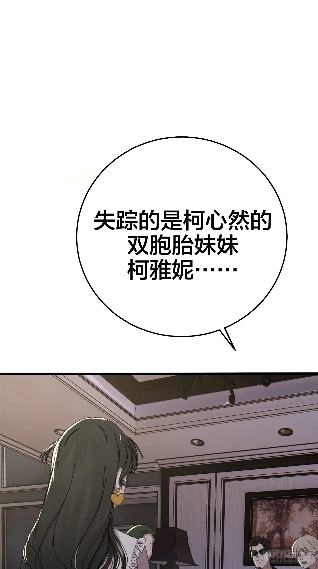 第十六话 柯雅妮？！ 第45页