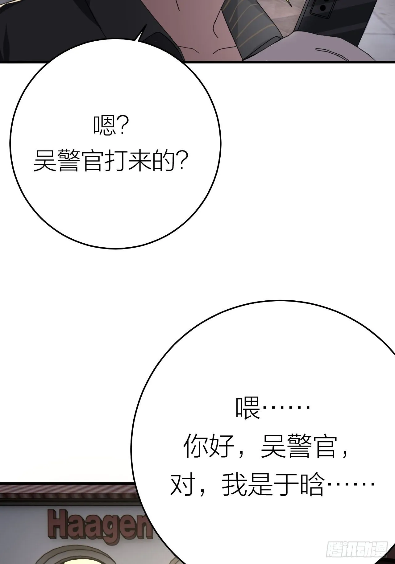 第十八话 老何的行李箱 第12页