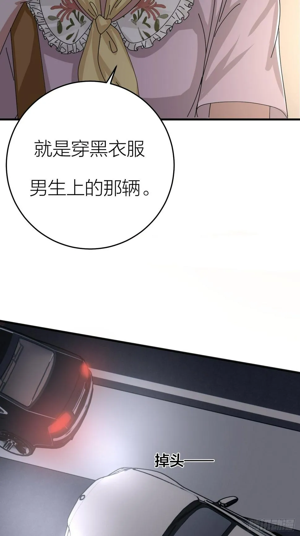第十八话 老何的行李箱 第35页