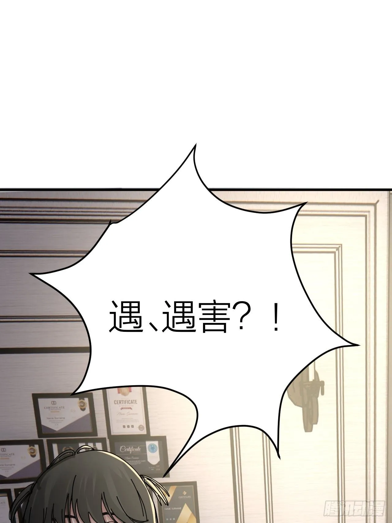 第十七话 诡异的粉末 第5页