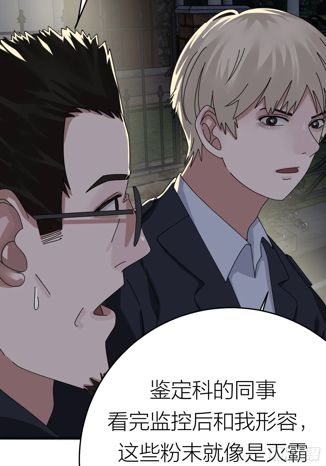第十七话 诡异的粉末 第73页
