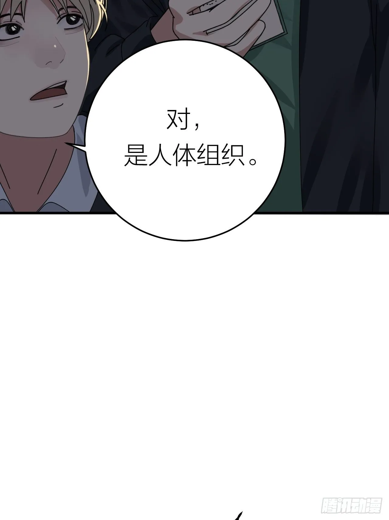 第十七话 诡异的粉末 第78页