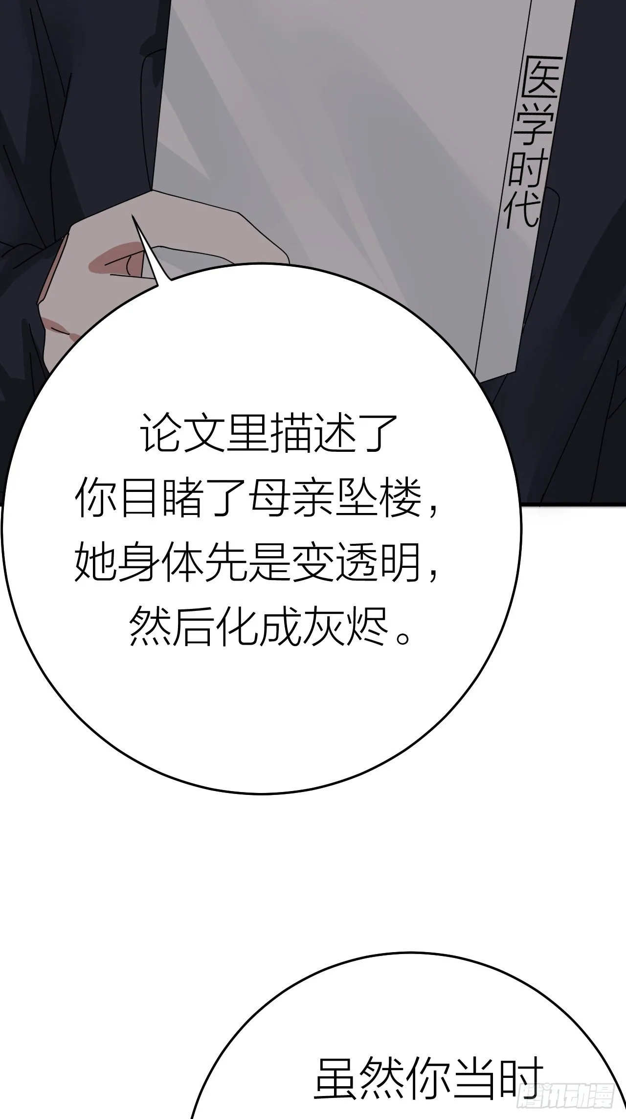 第十九话 会面 第60页