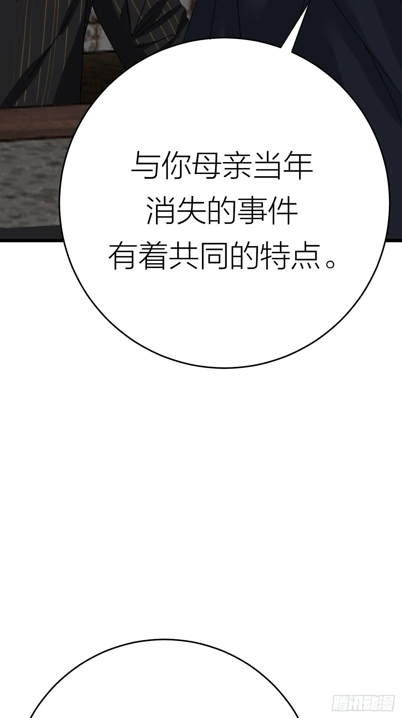 第二十话 消失的原因 第46页