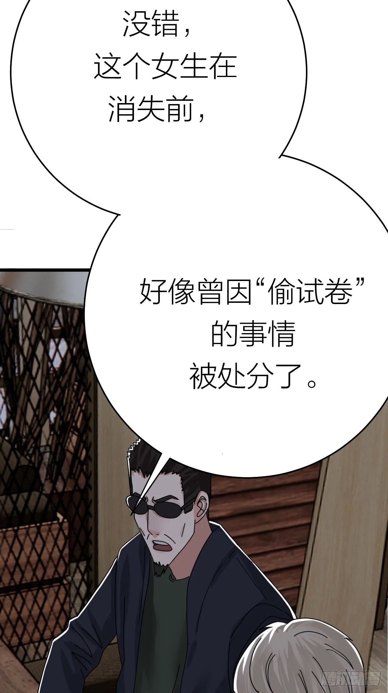 第二十话 消失的原因 第47页