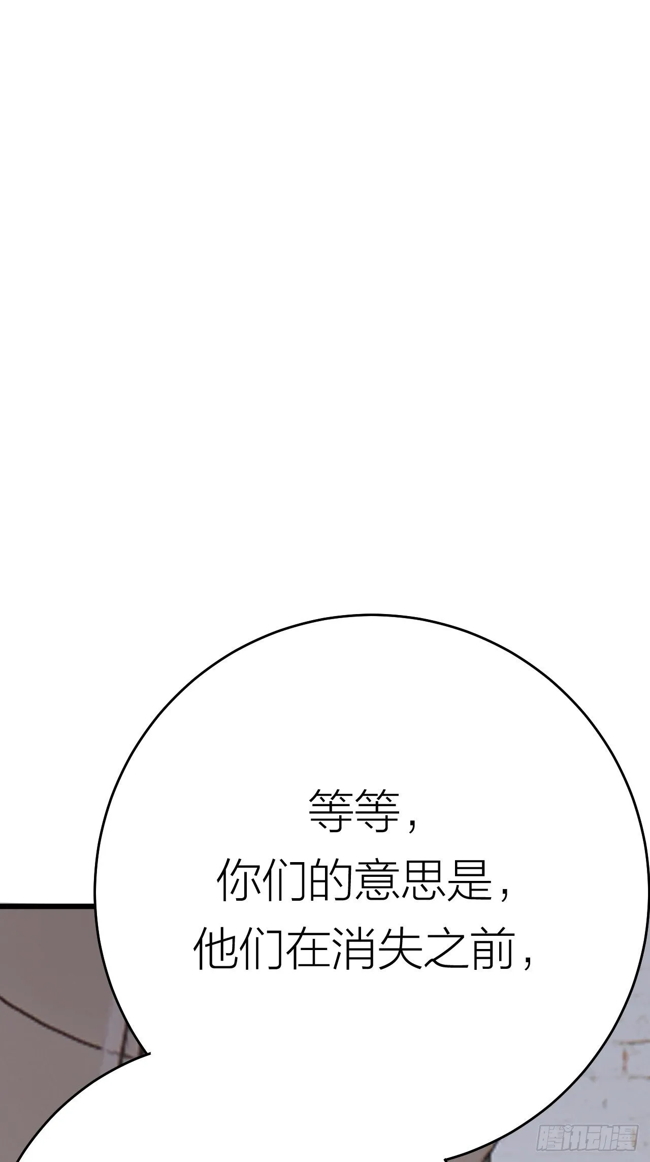 第二十话 消失的原因 第54页