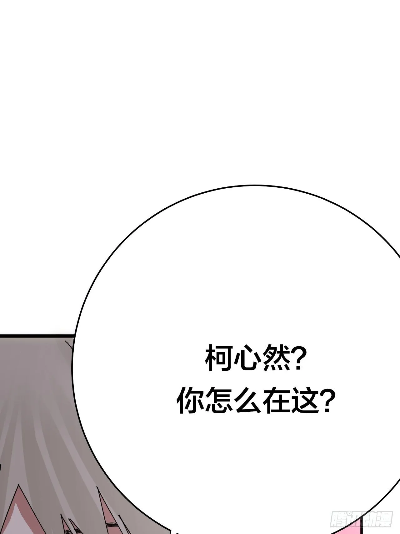 第二十一话 吴警官偶遇柯雅妮？ 第22页