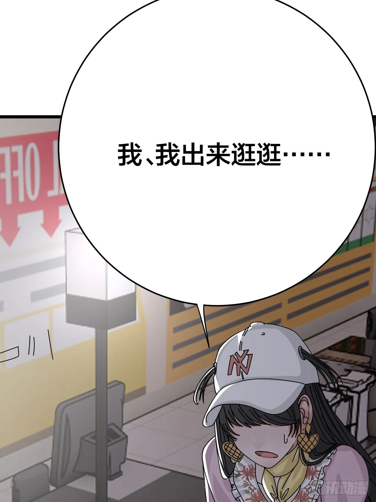 第二十一话 吴警官偶遇柯雅妮？ 第25页