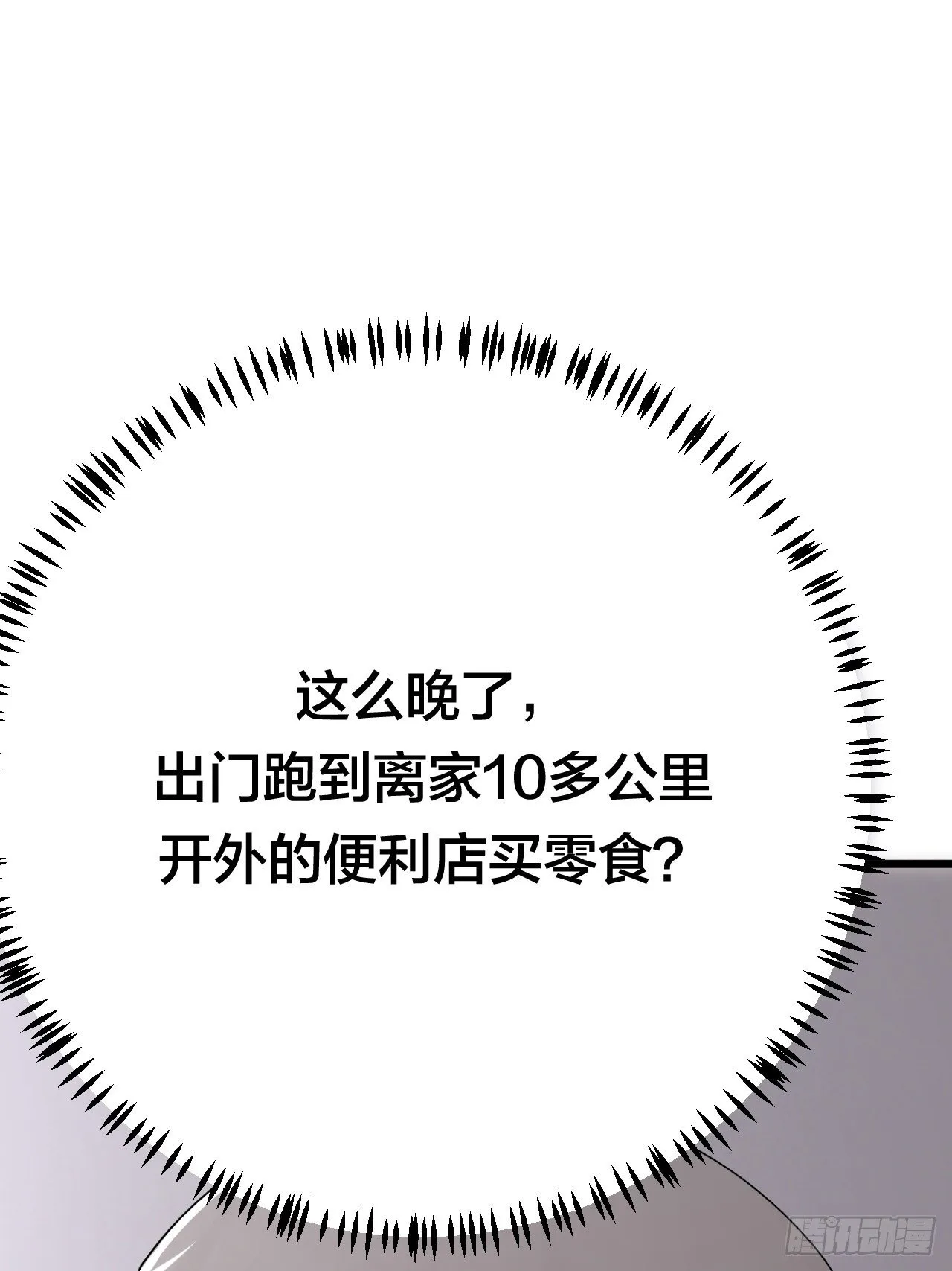 第二十一话 吴警官偶遇柯雅妮？ 第28页