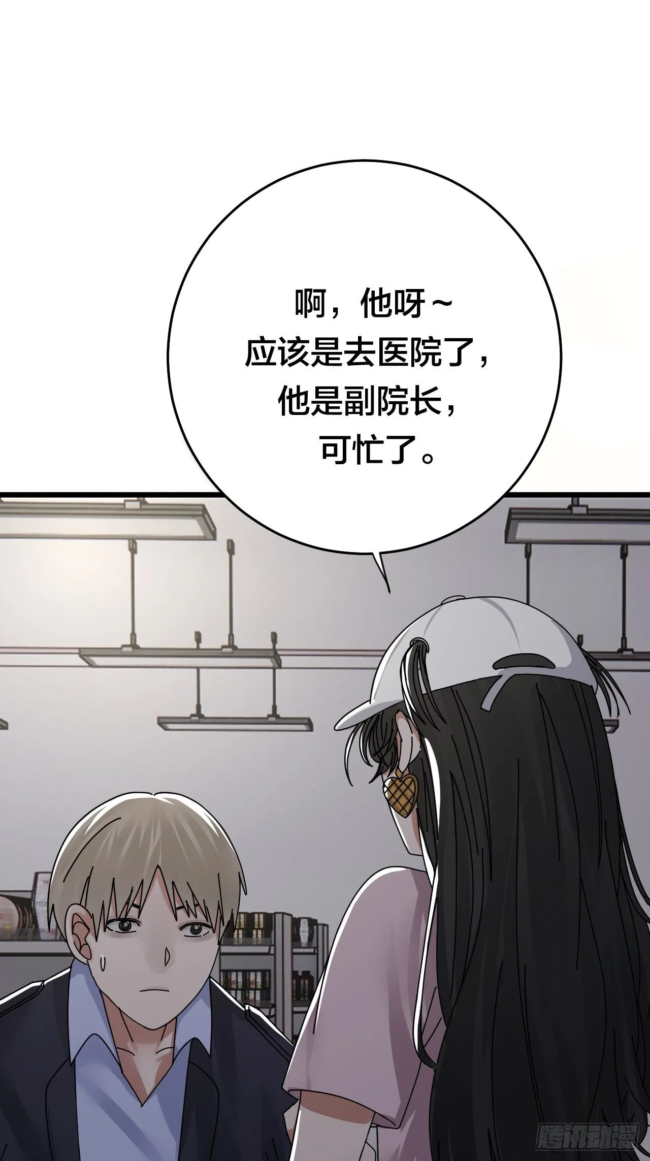 第二十一话 吴警官偶遇柯雅妮？ 第52页