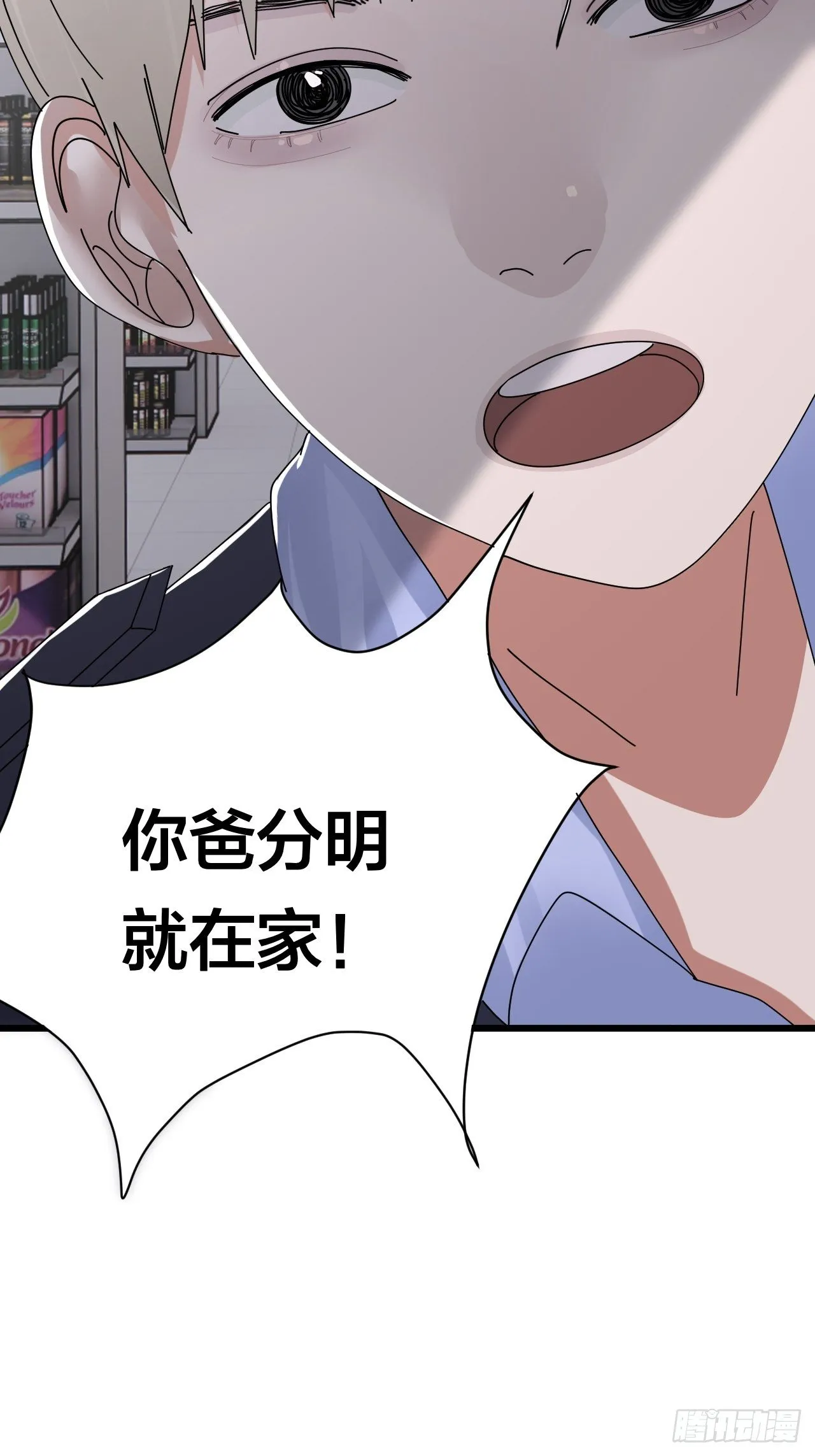 第二十一话 吴警官偶遇柯雅妮？ 第54页