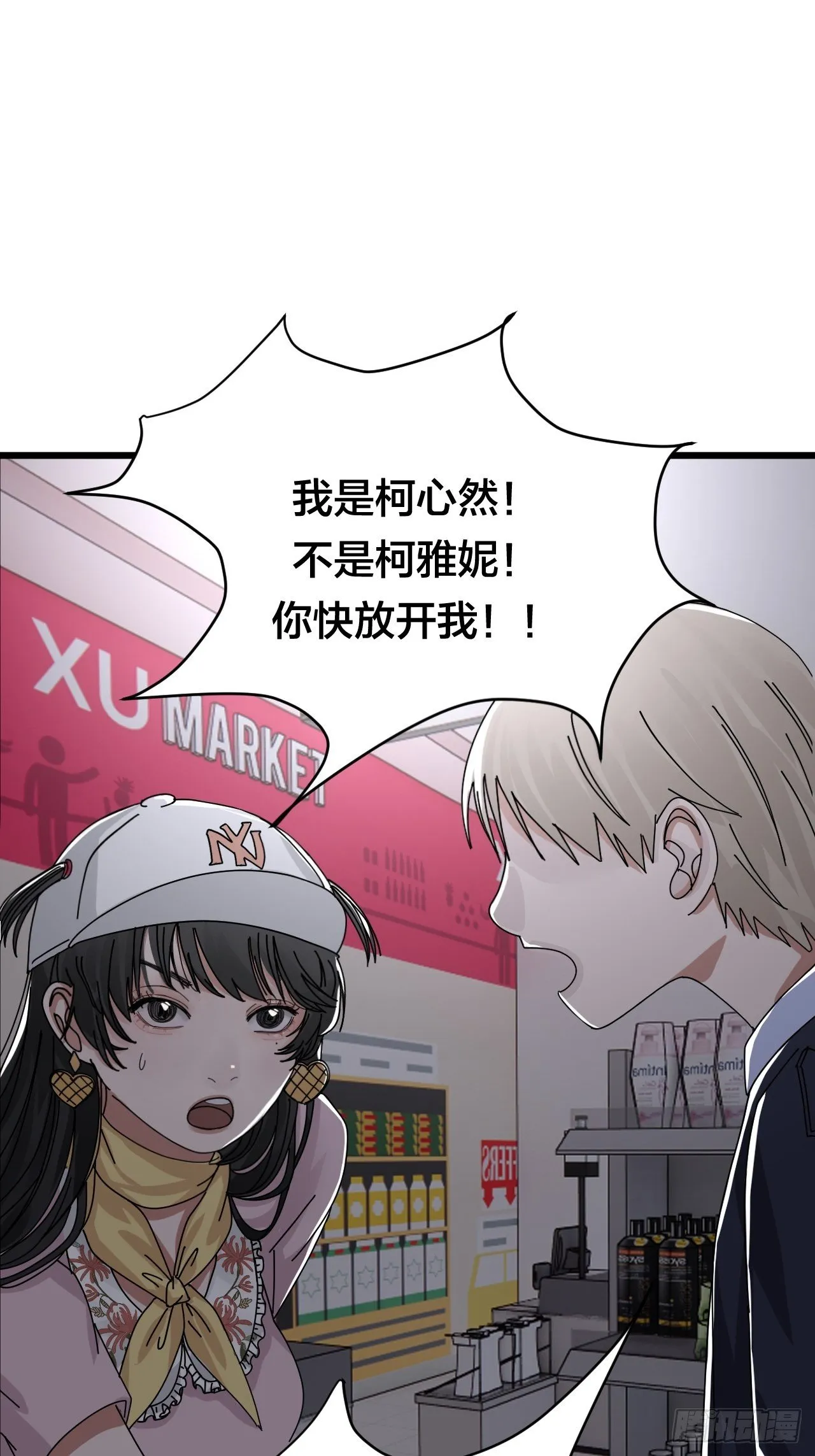 第二十一话 吴警官偶遇柯雅妮？ 第57页