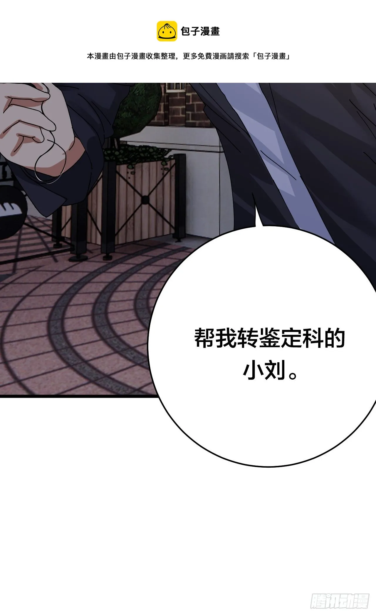 第二十一话 吴警官偶遇柯雅妮？ 第82页