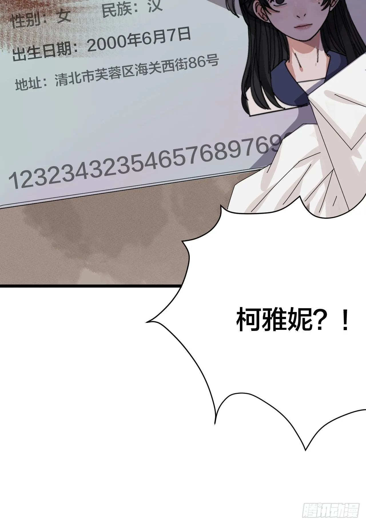 第二十四话 白洁消失 第79页