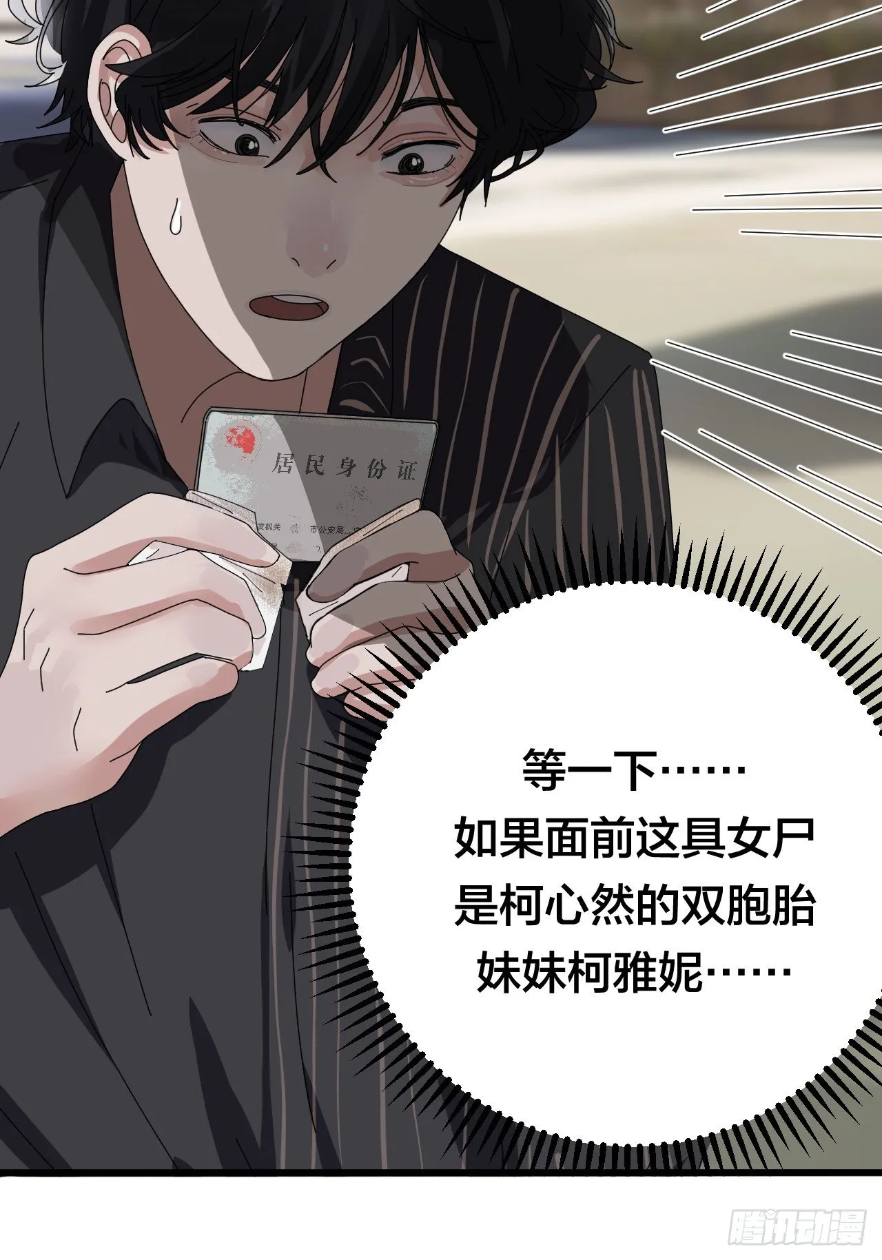 第二十四话 白洁消失 第81页