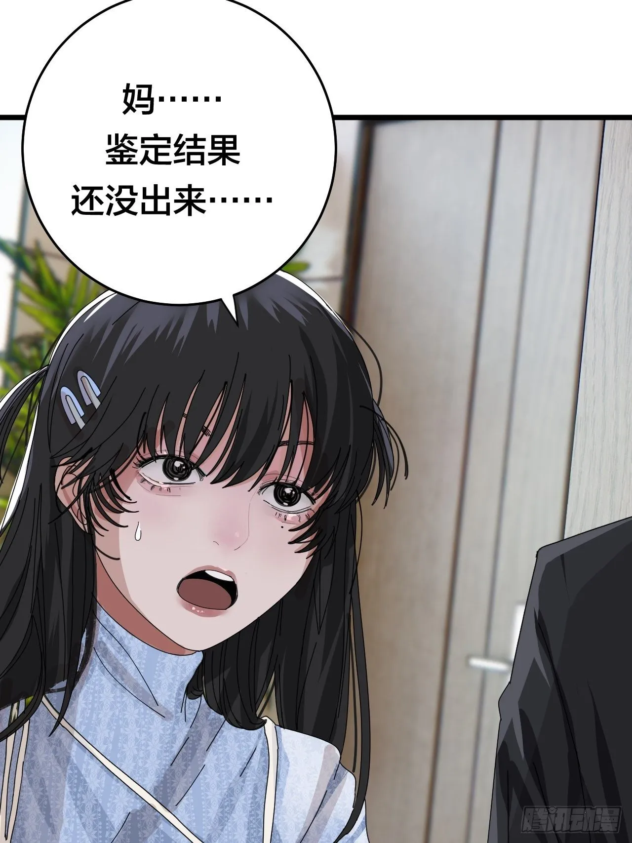 第二十五话 女尸的身份 第6页