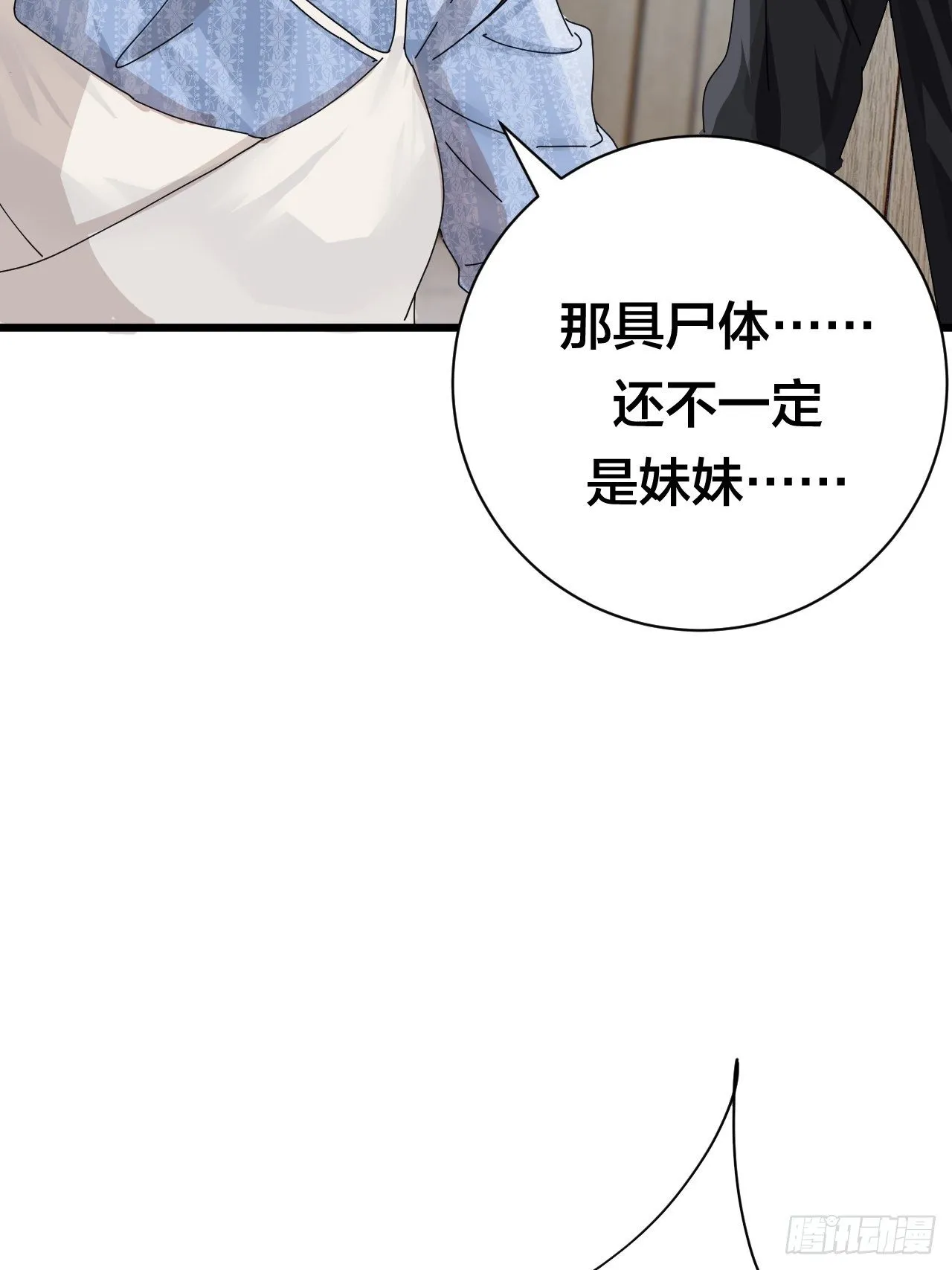 第二十五话 女尸的身份 第7页