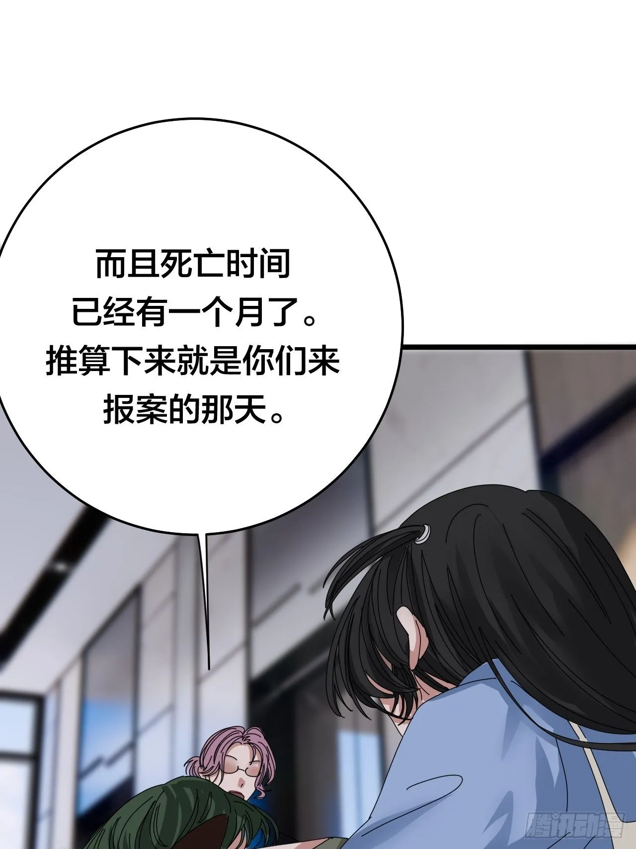 第二十五话 女尸的身份 第17页