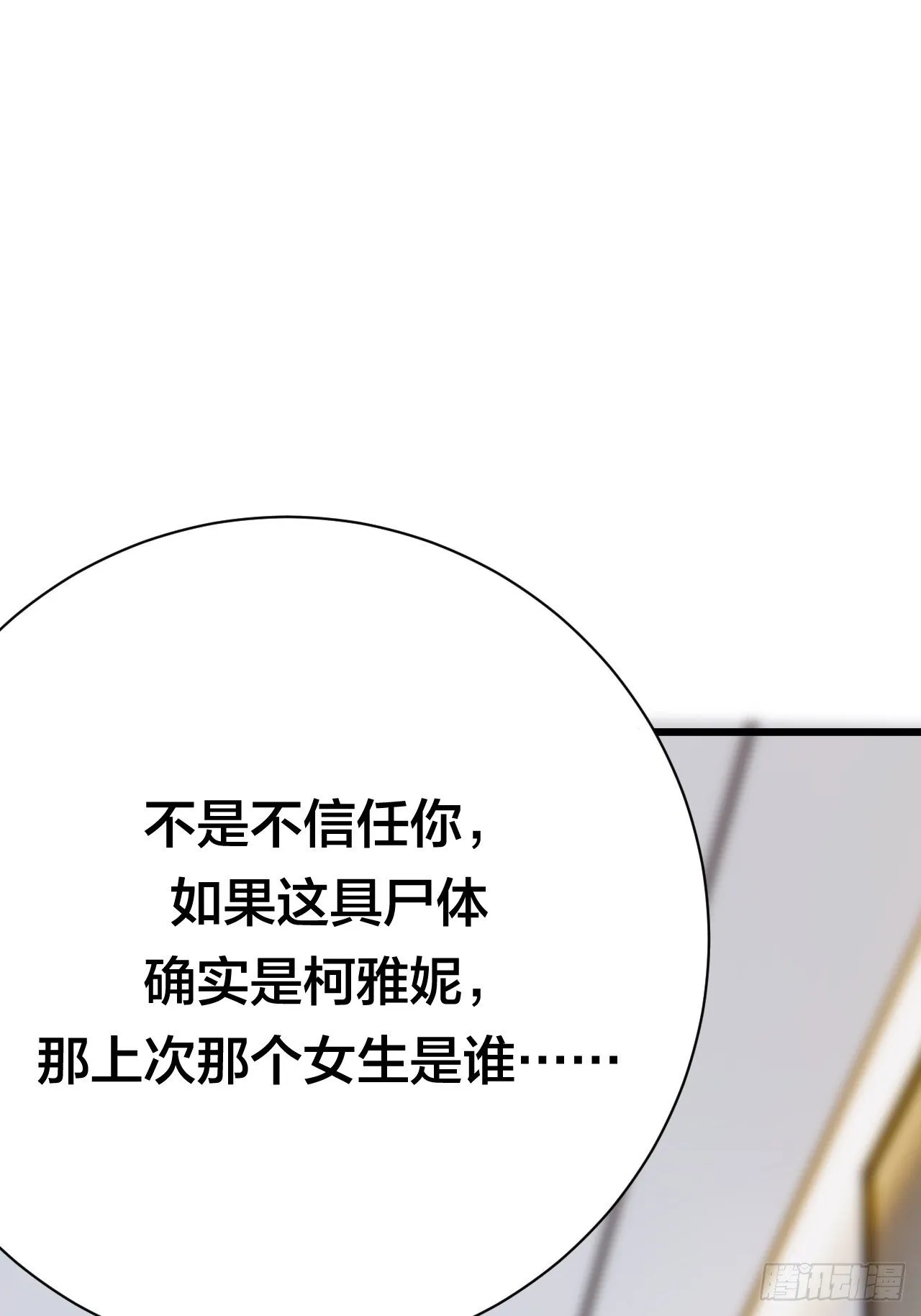 第二十五话 女尸的身份 第32页
