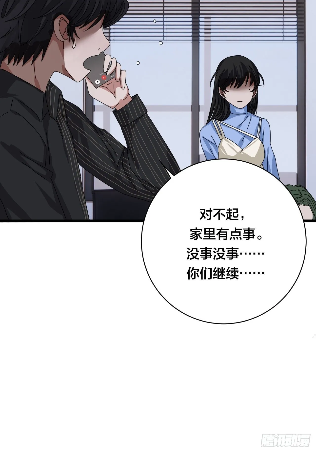 第二十五话 女尸的身份 第81页