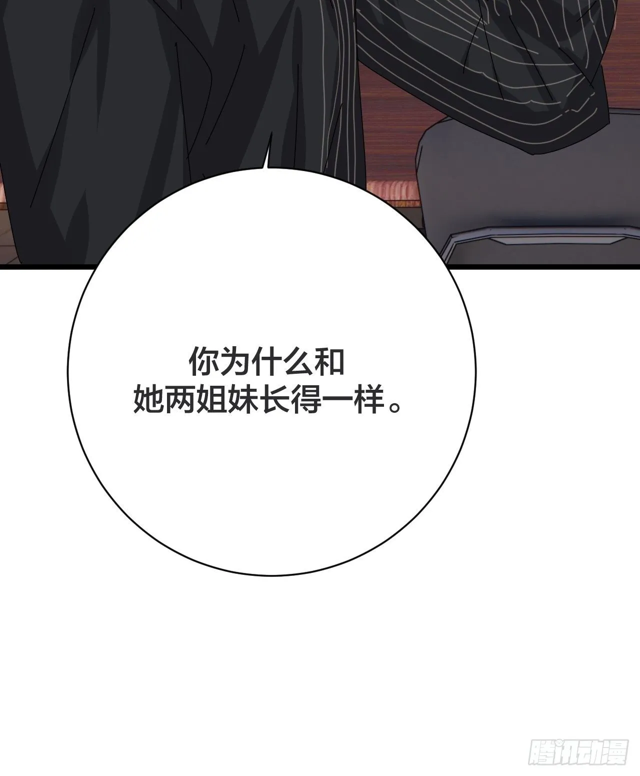 第二十五话 女尸的身份 第83页