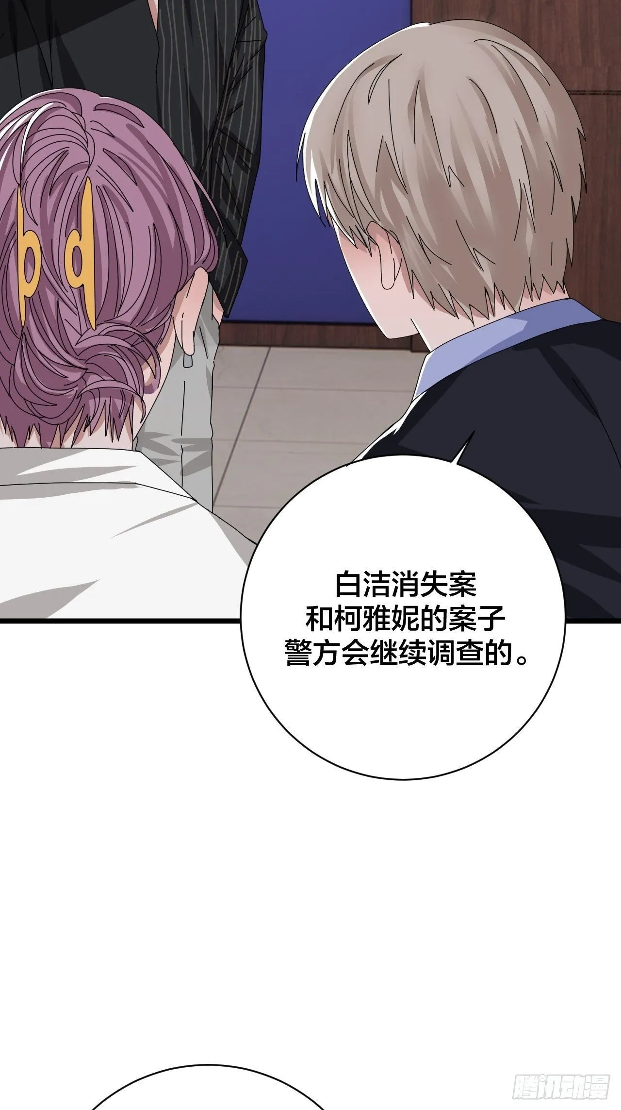 第二十六话 真相大白？ 第14页