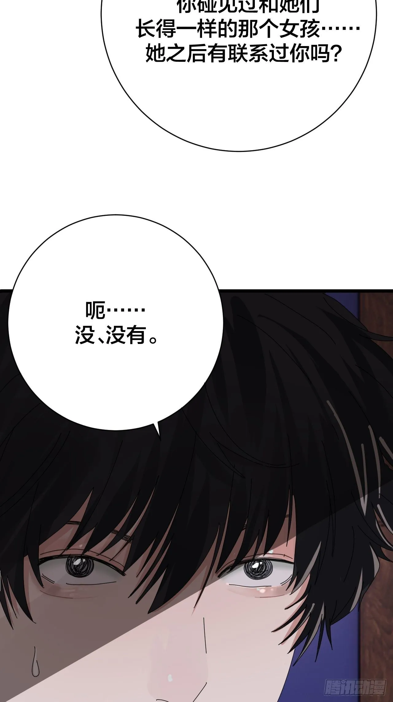 第二十六话 真相大白？ 第16页