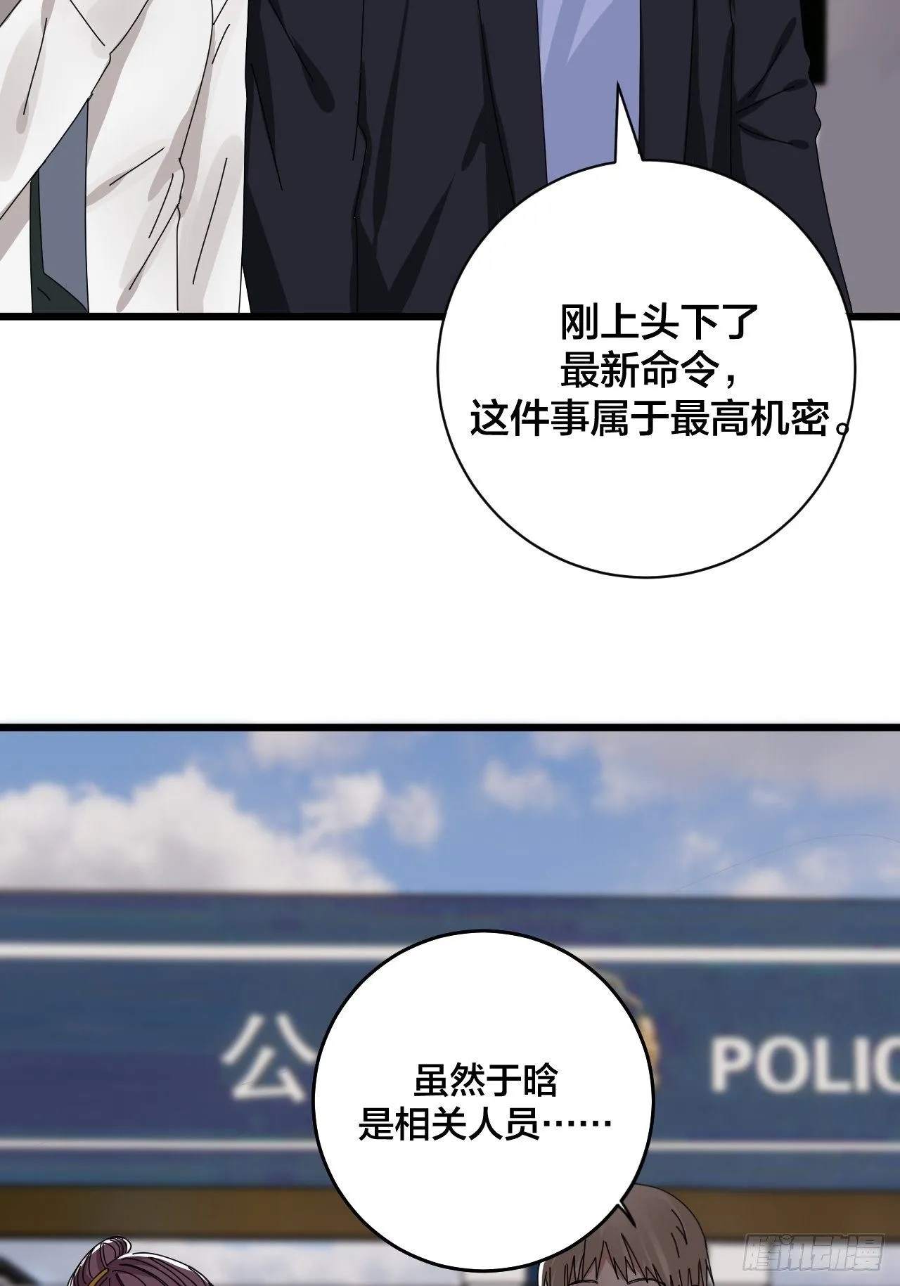 第二十六话 真相大白？ 第30页