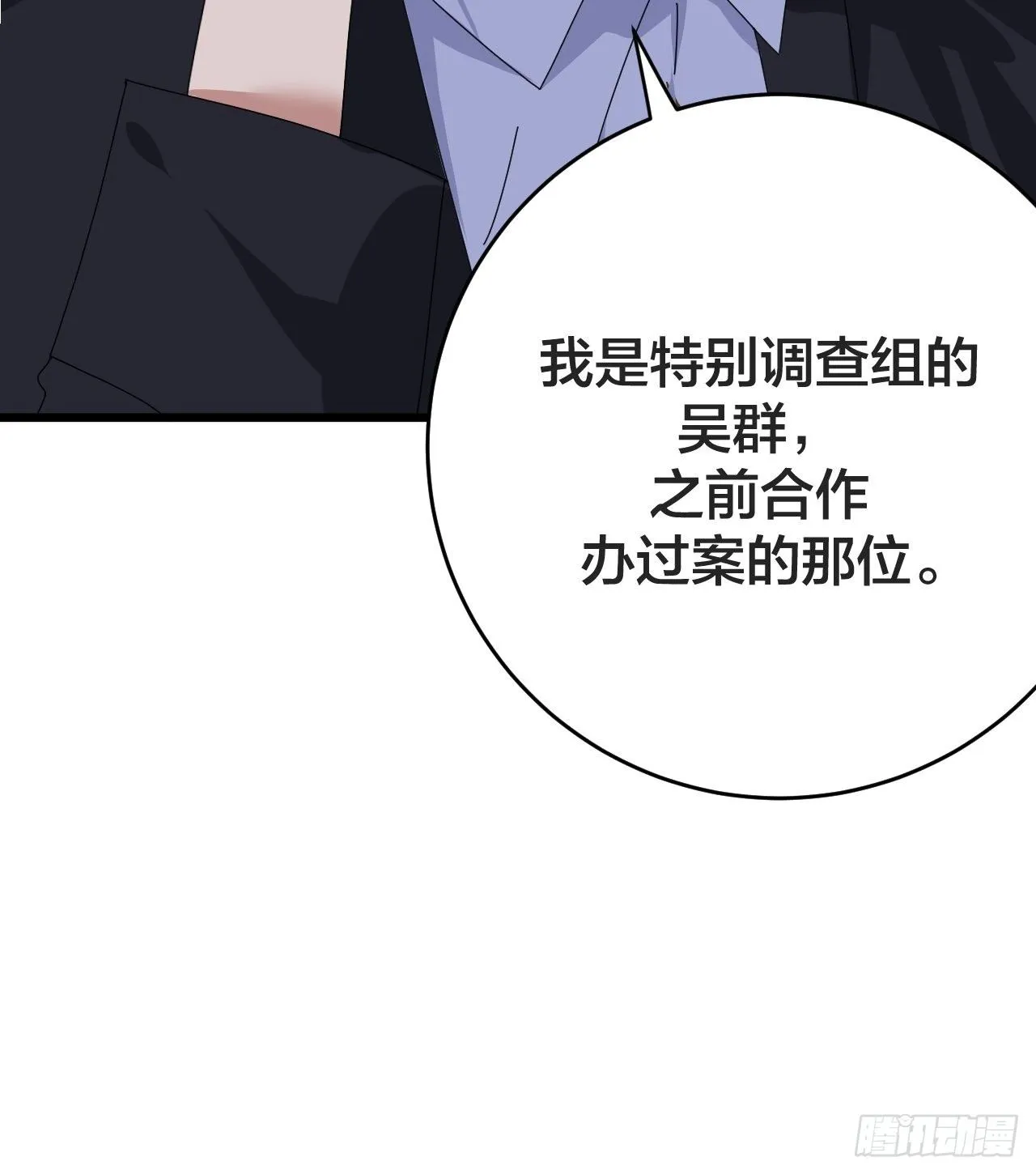 第二十六话 真相大白？ 第36页
