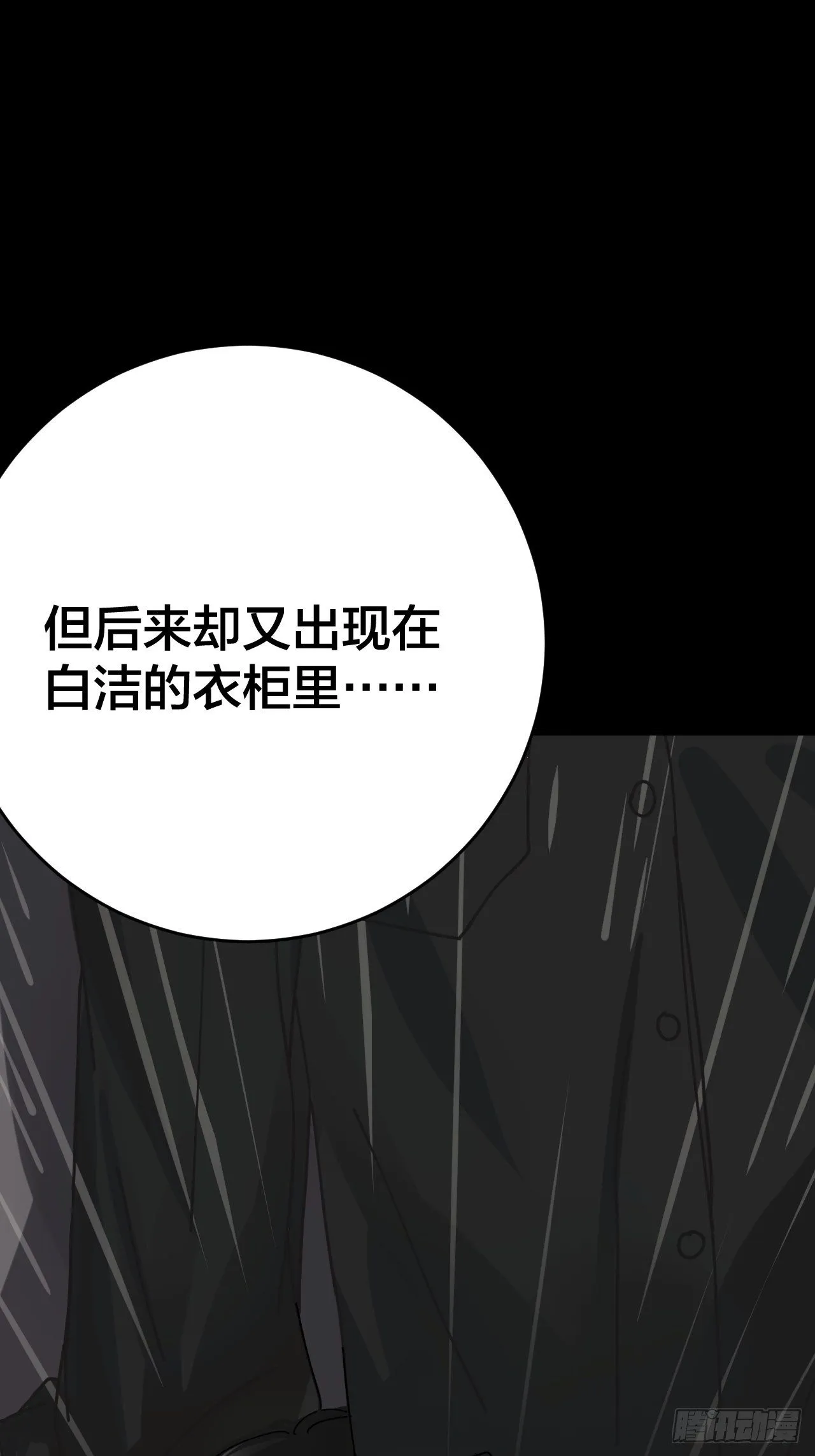 第二十六话 真相大白？ 第55页