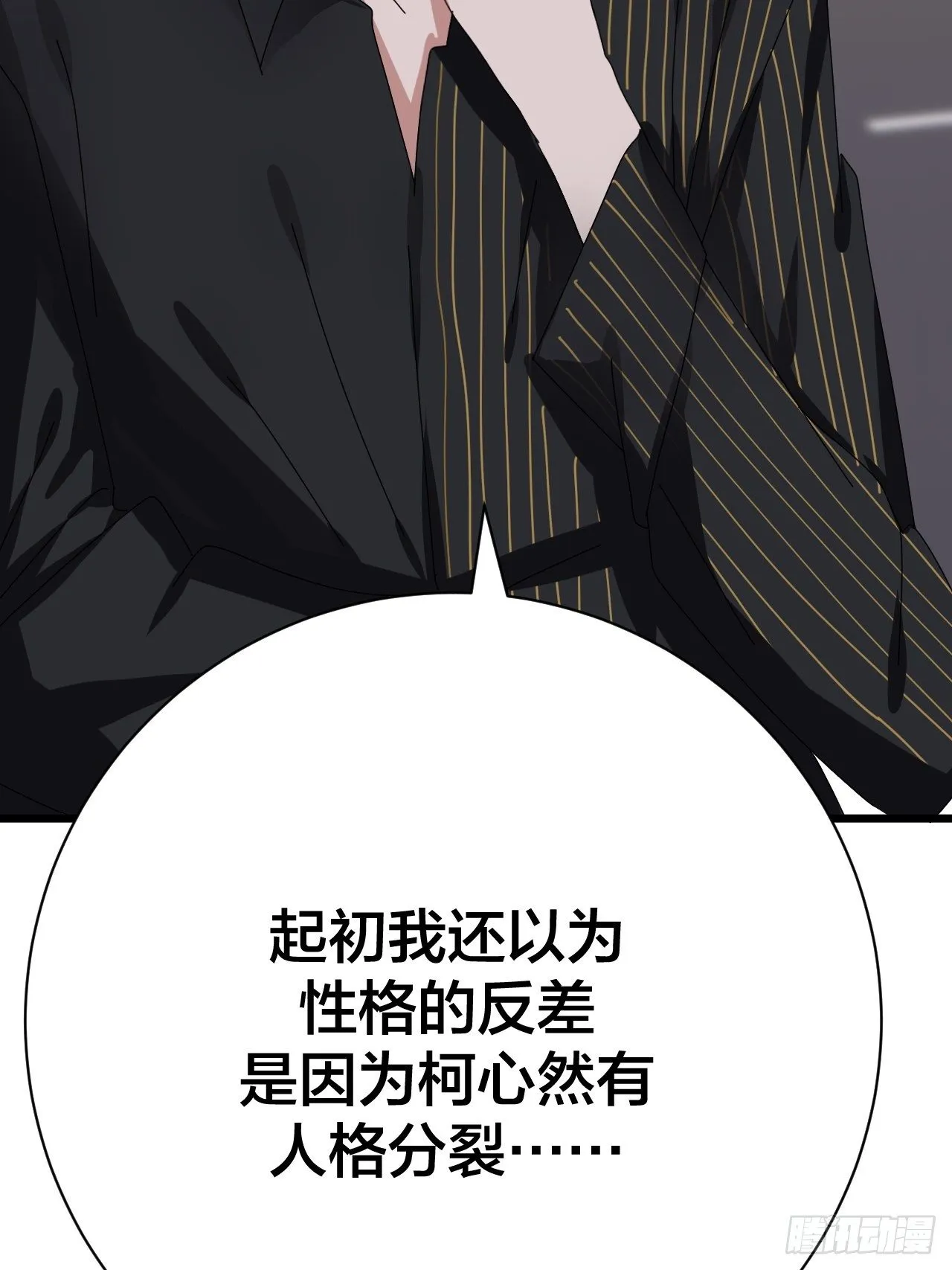 第二十六话 真相大白？ 第73页