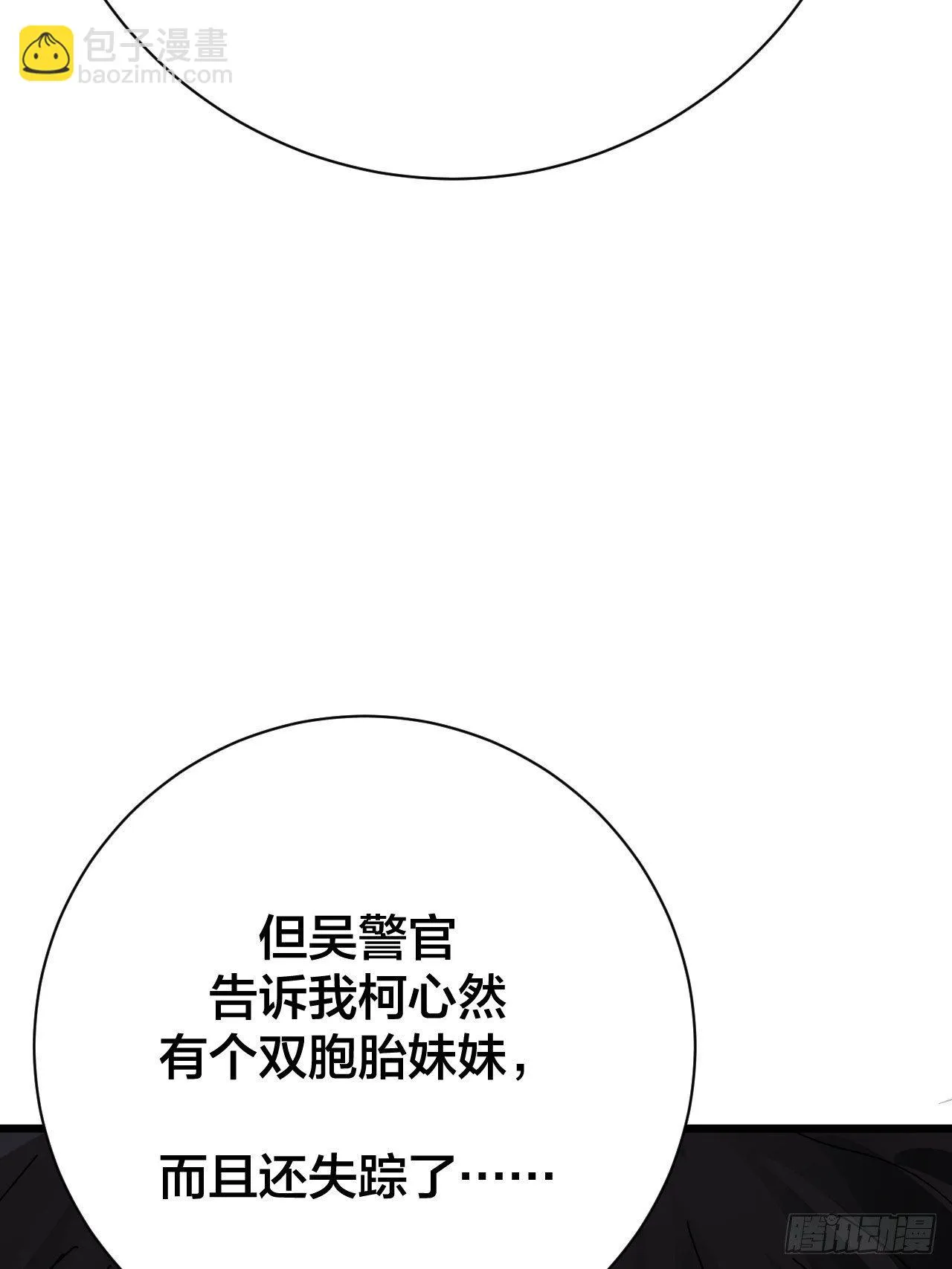 第二十六话 真相大白？ 第74页