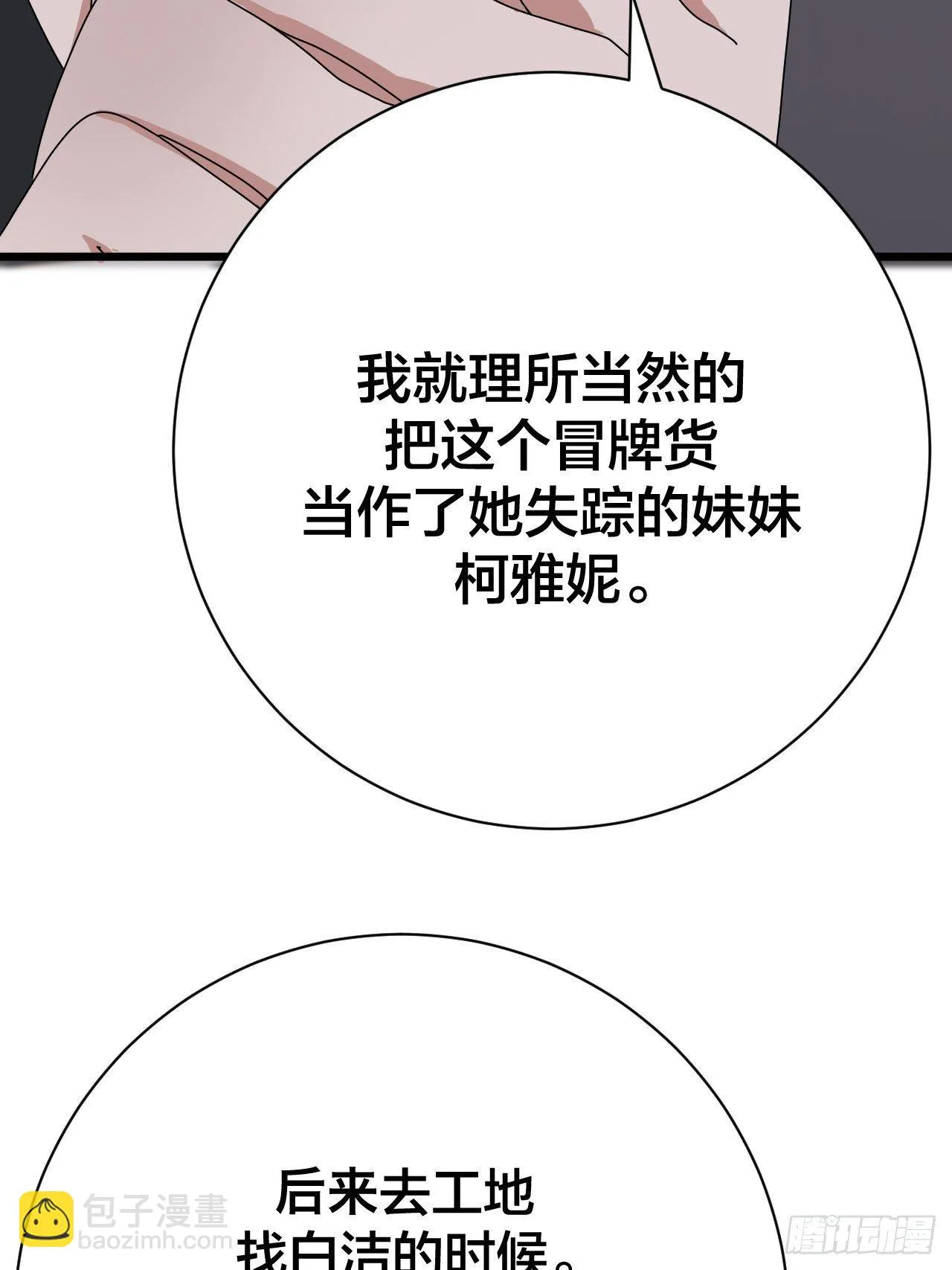 第二十六话 真相大白？ 第76页