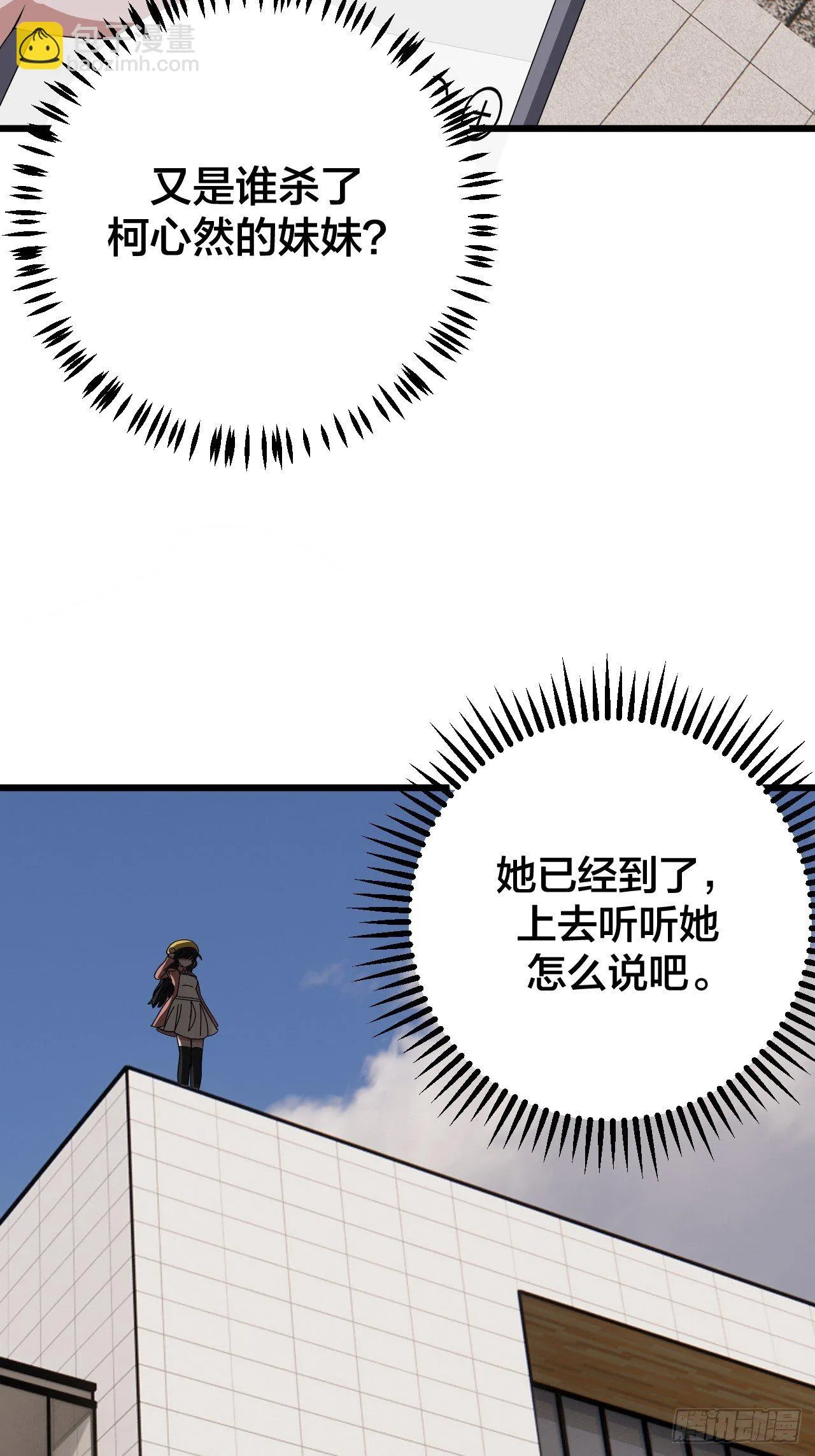 第二十六话 真相大白？ 第80页