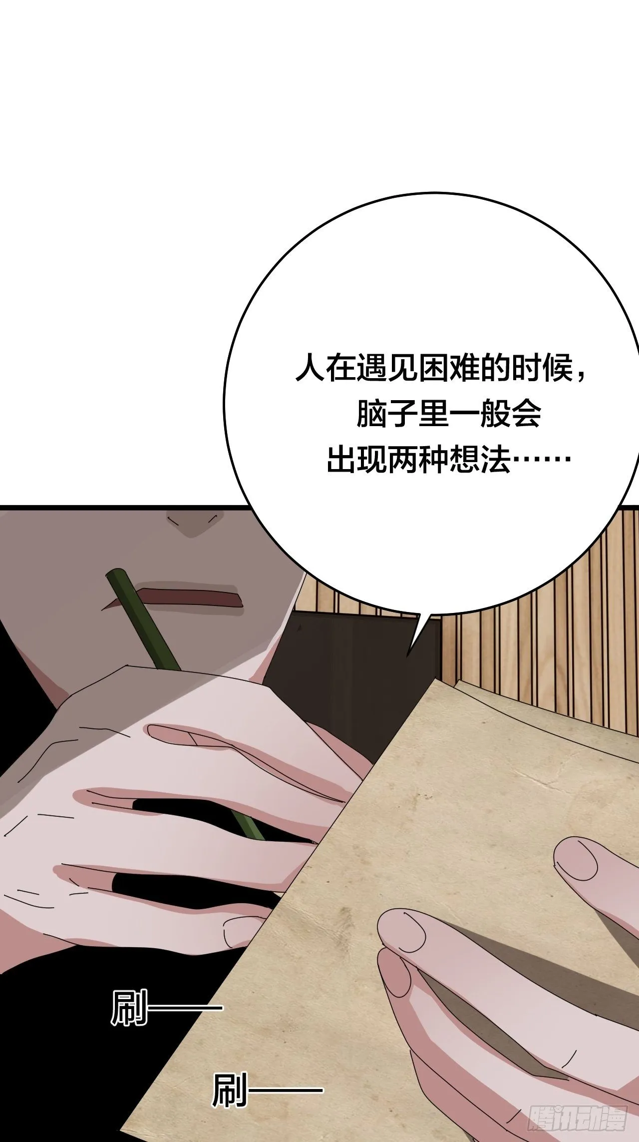 第二十八话 造访老何（一） 第46页