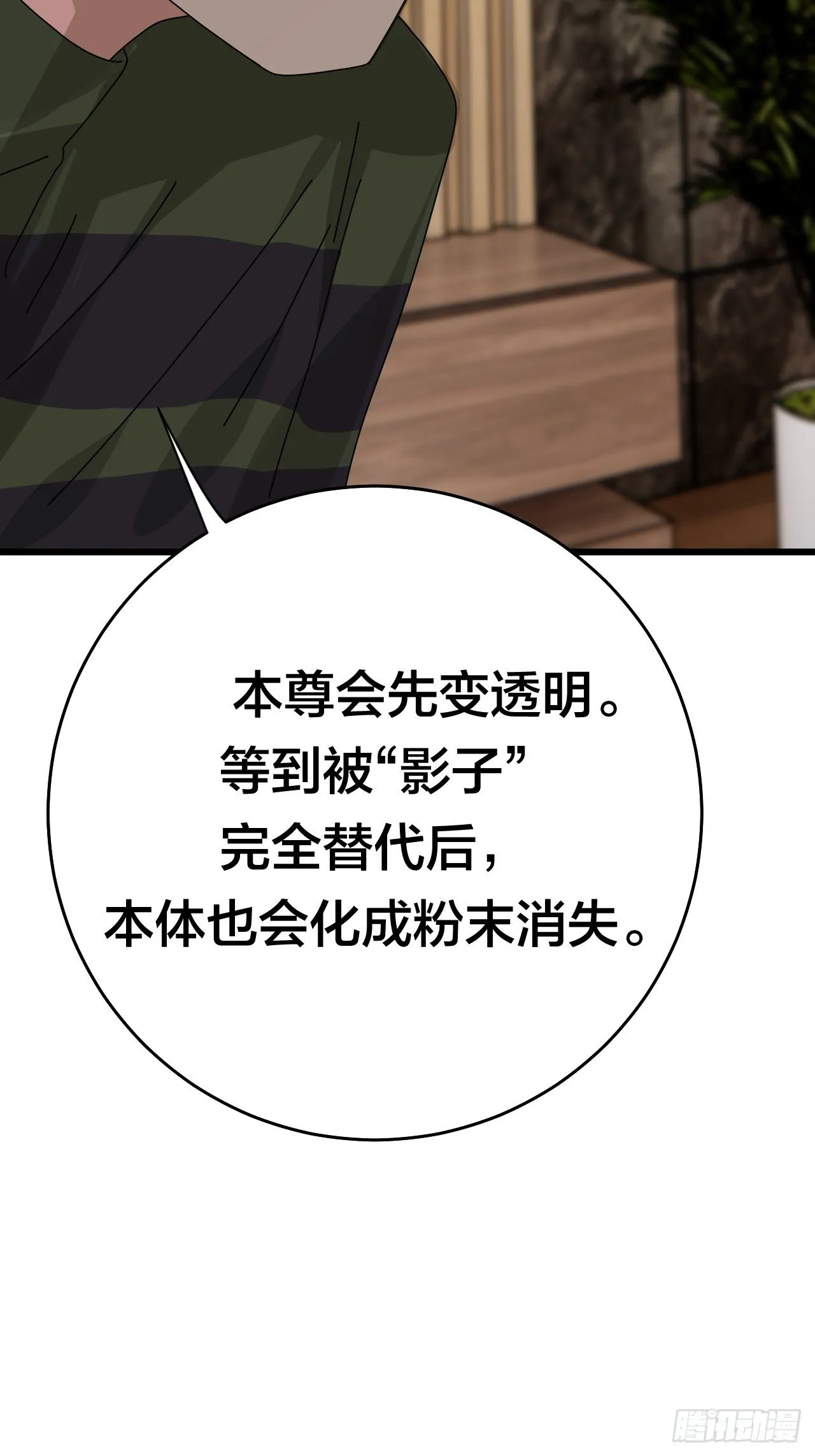 第二十九话 造访老何（二） 第5页