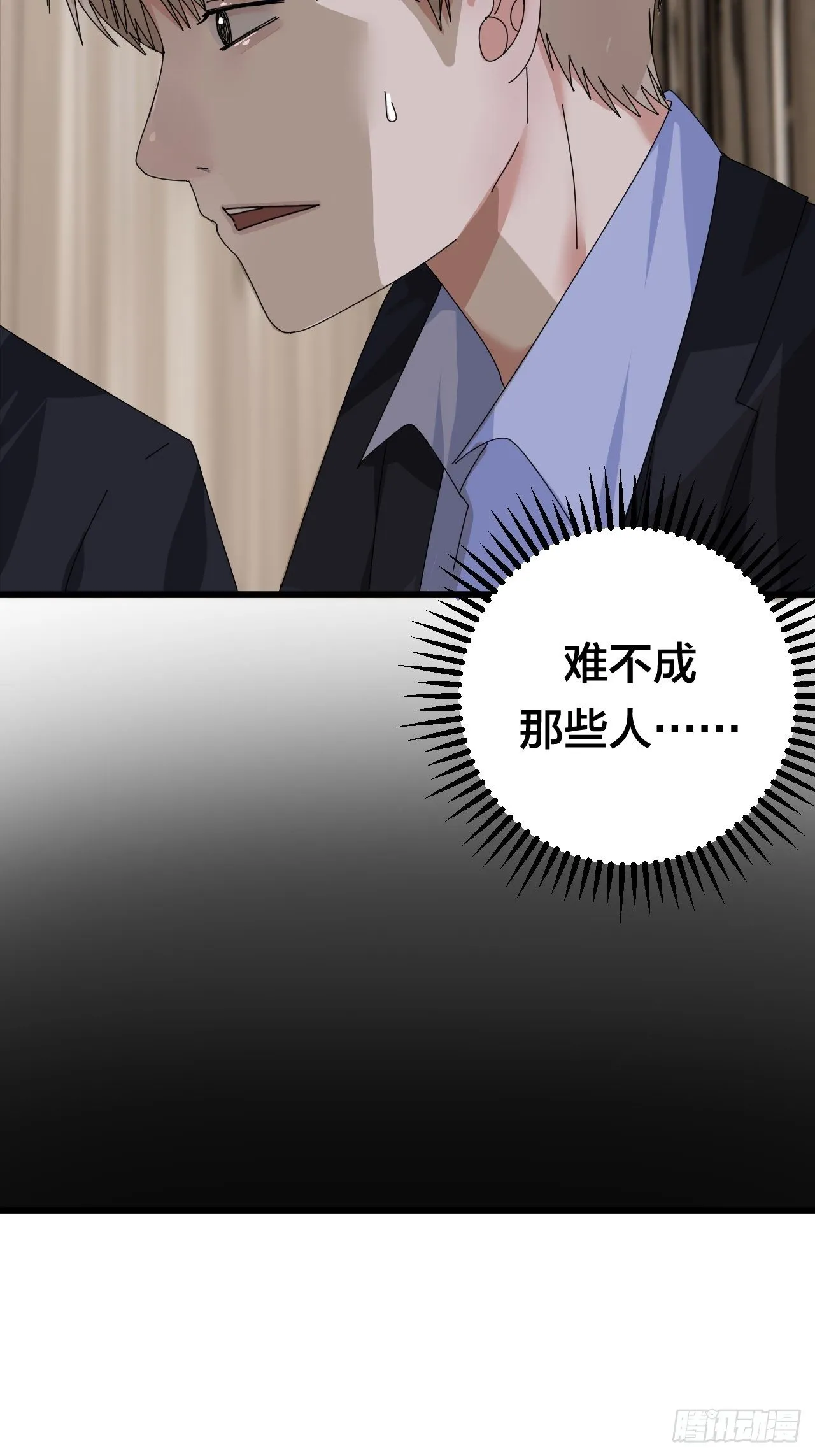第二十九话 造访老何（二） 第7页