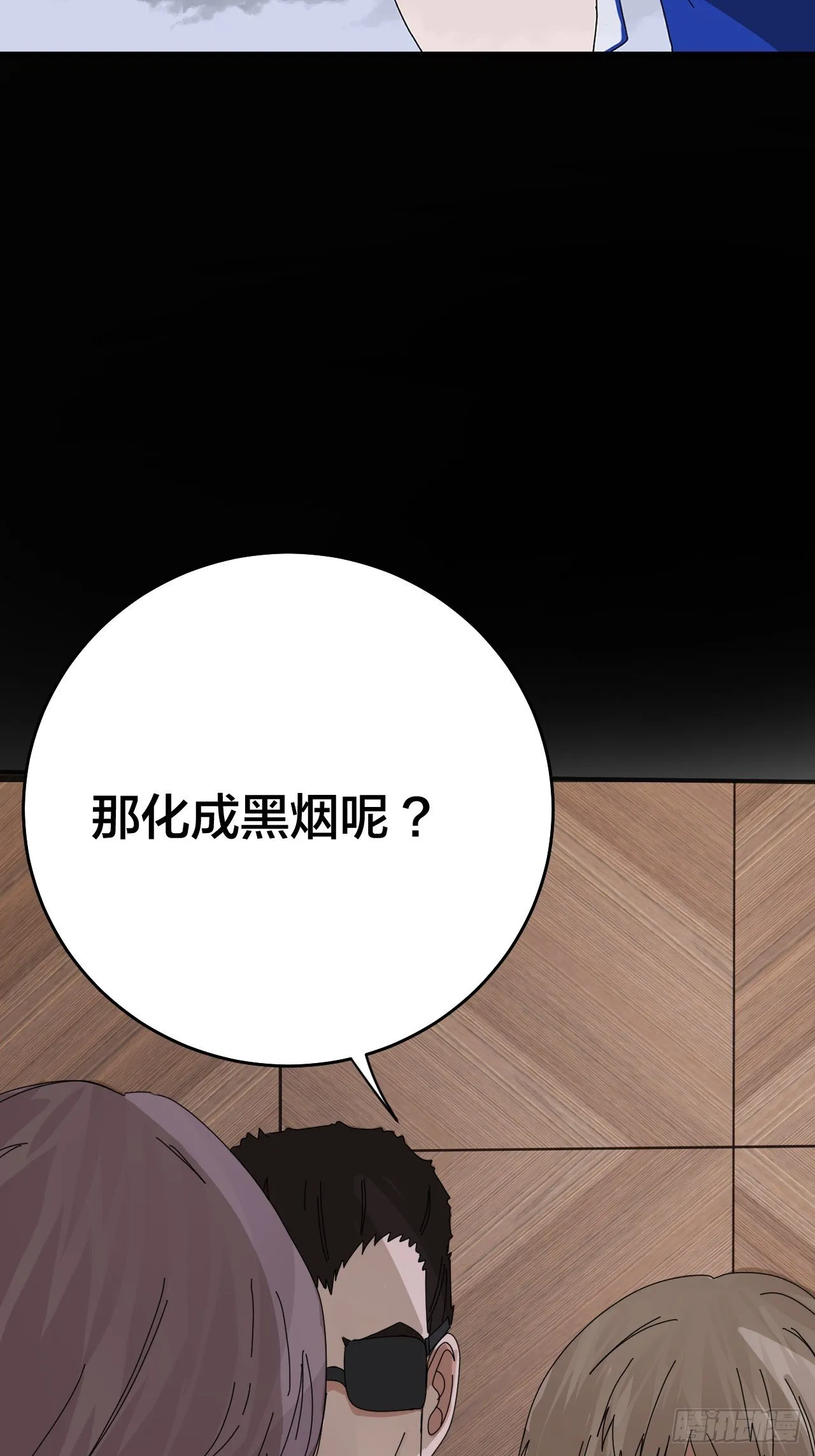 第二十九话 造访老何（二） 第10页