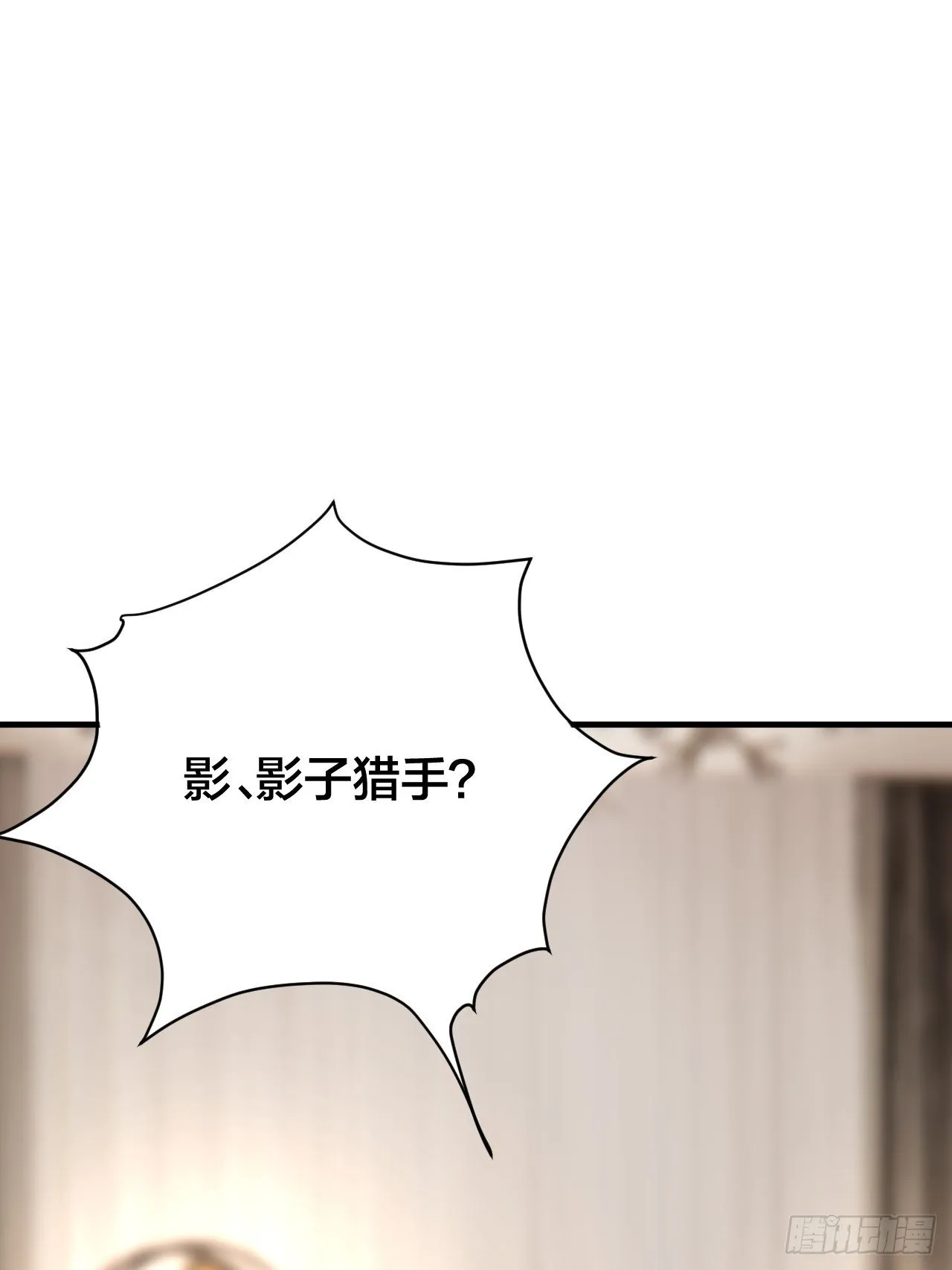 第三十三话 影子猎手 第2页