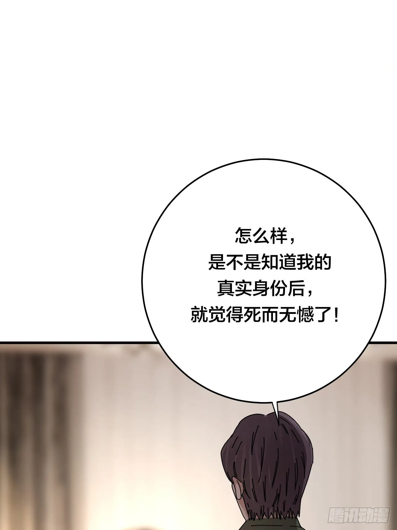 第三十三话 影子猎手 第4页