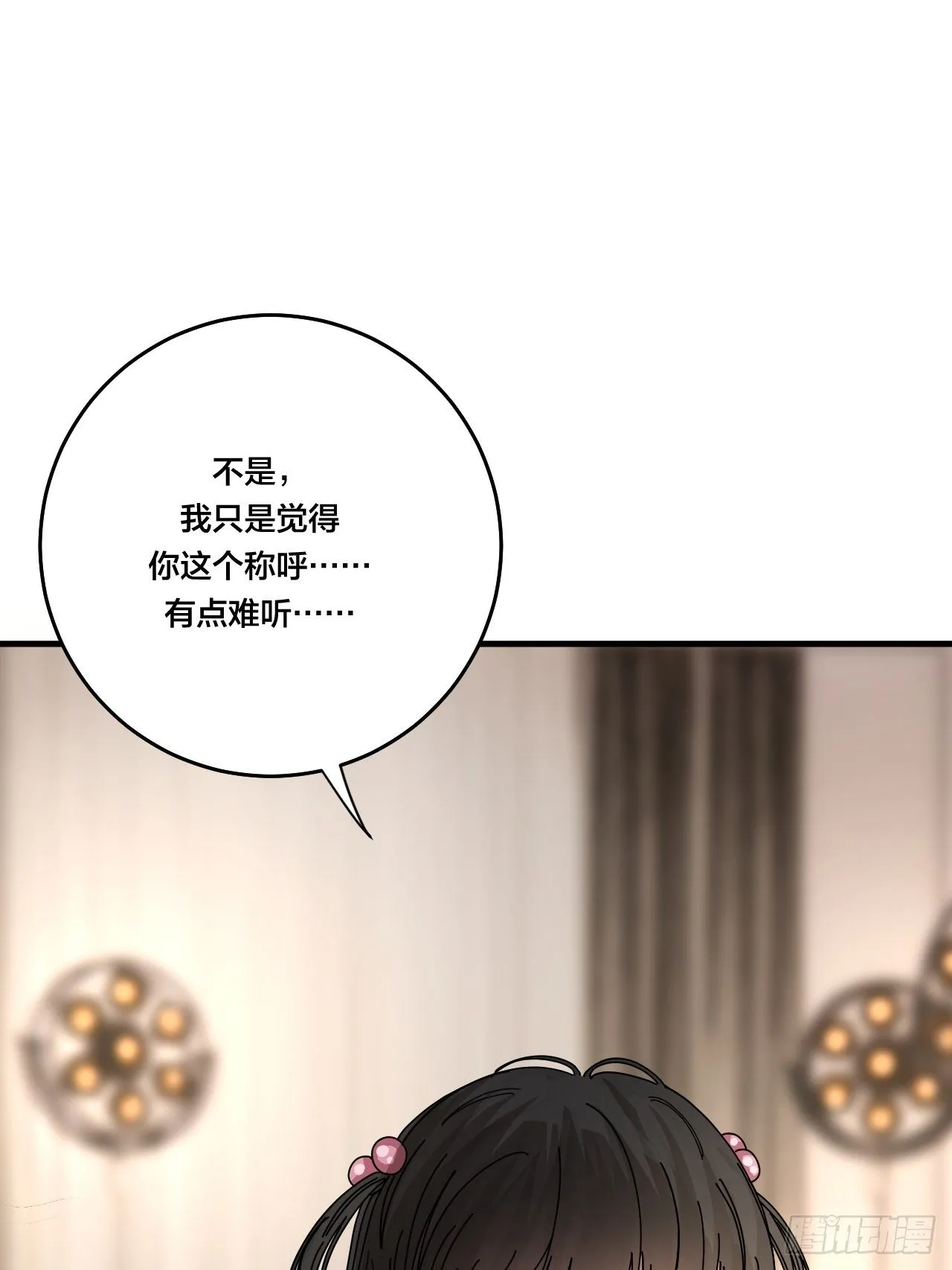 第三十三话 影子猎手 第6页