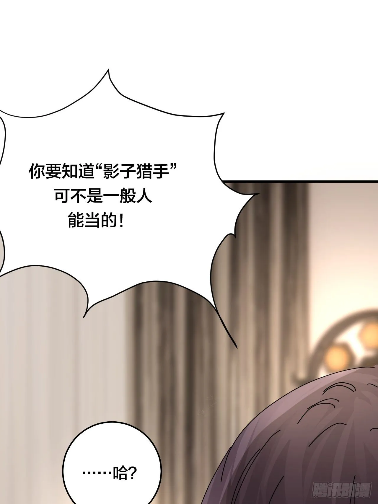 第三十三话 影子猎手 第10页