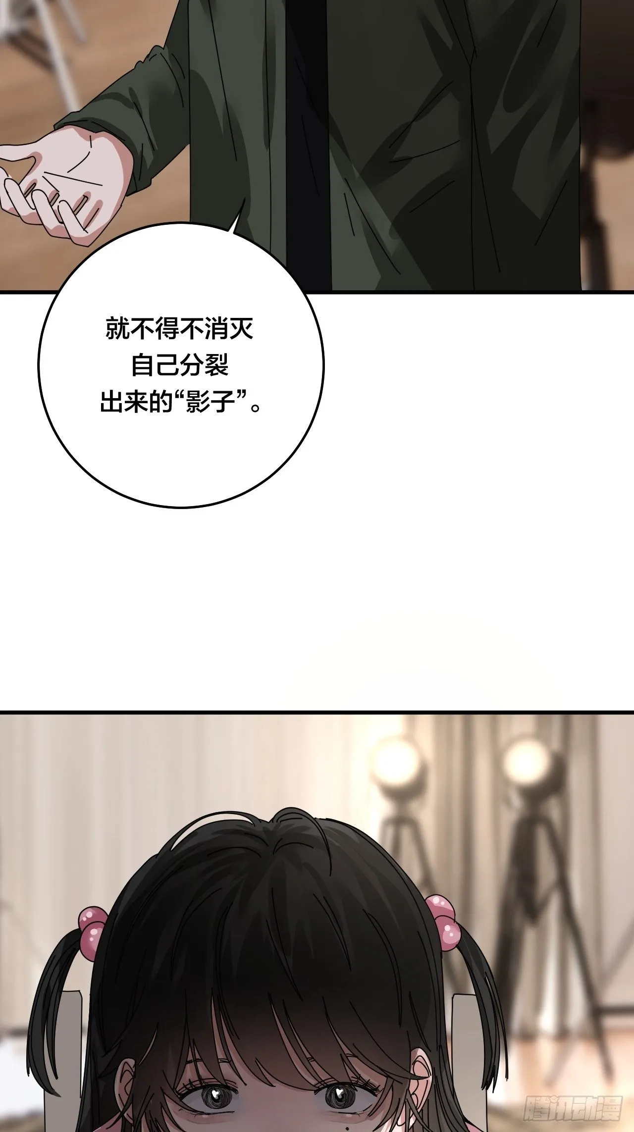 第三十三话 影子猎手 第16页