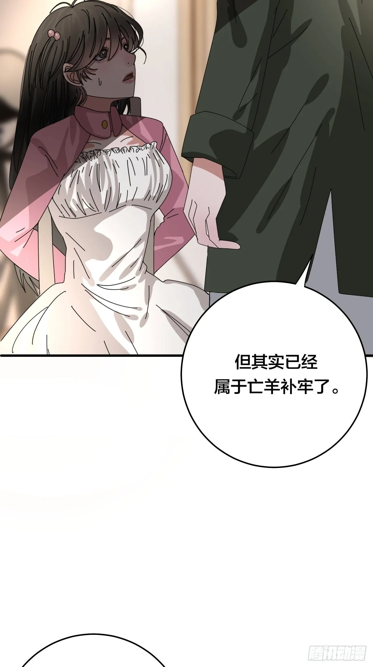 第三十三话 影子猎手 第18页