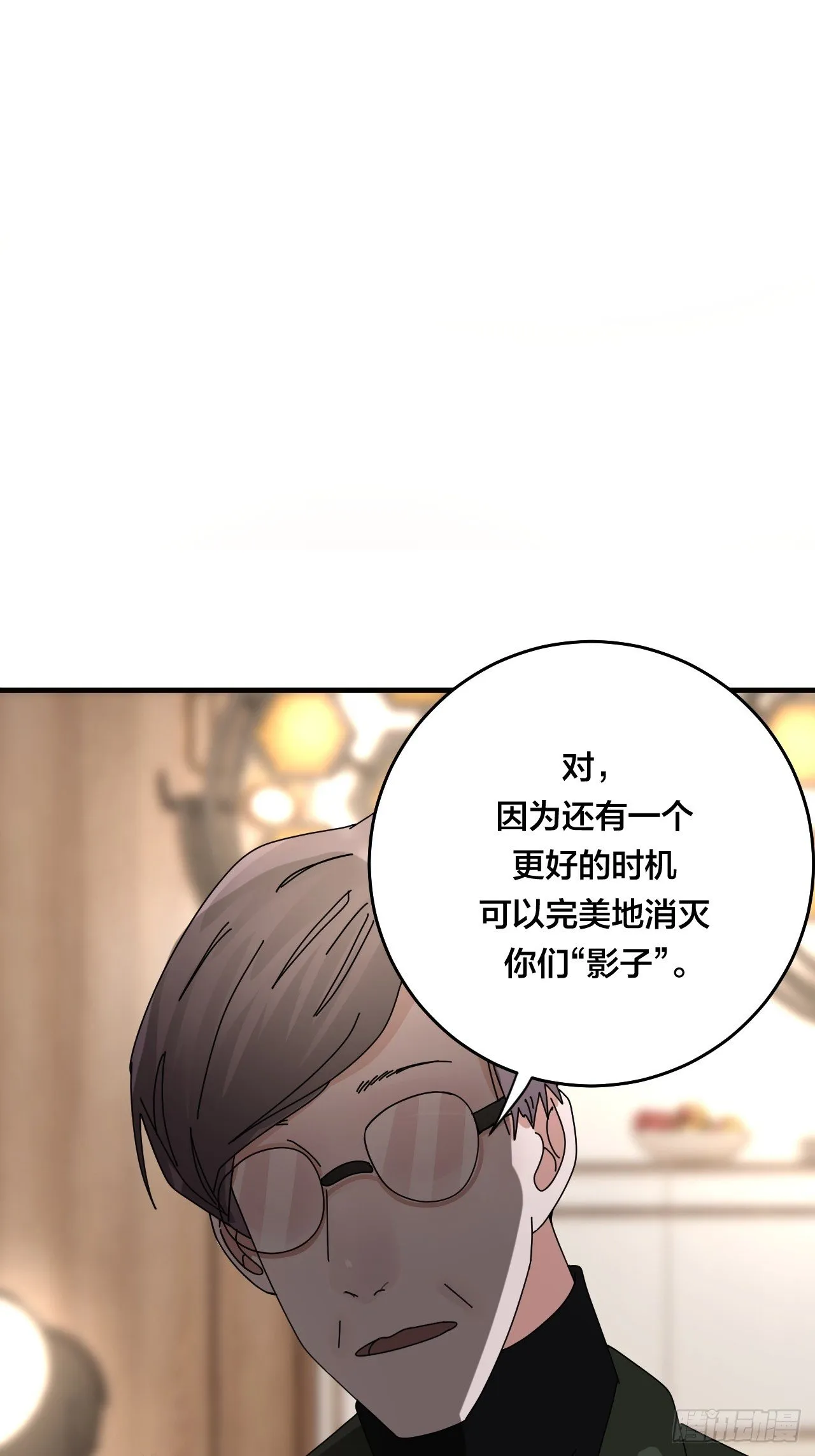 第三十三话 影子猎手 第20页