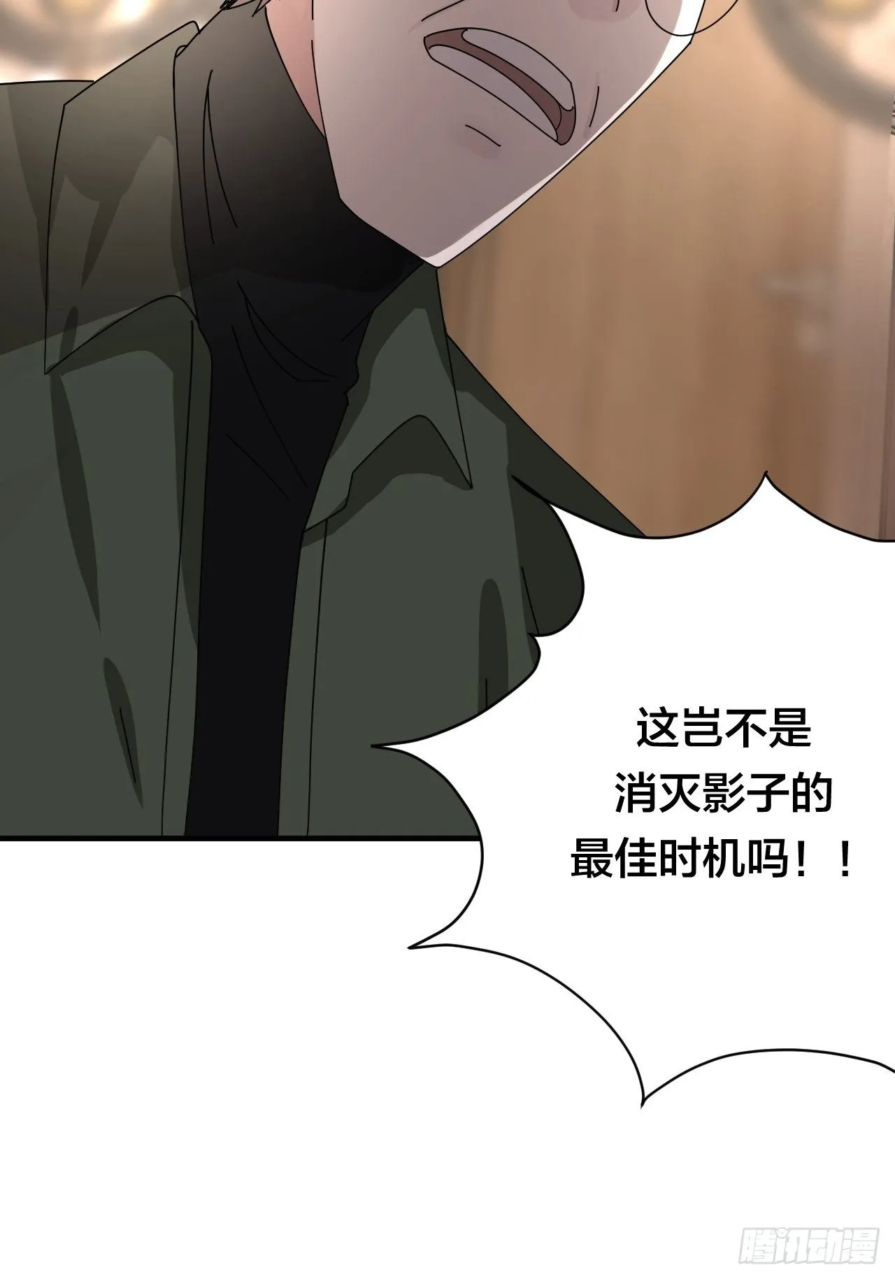 第三十三话 影子猎手 第33页