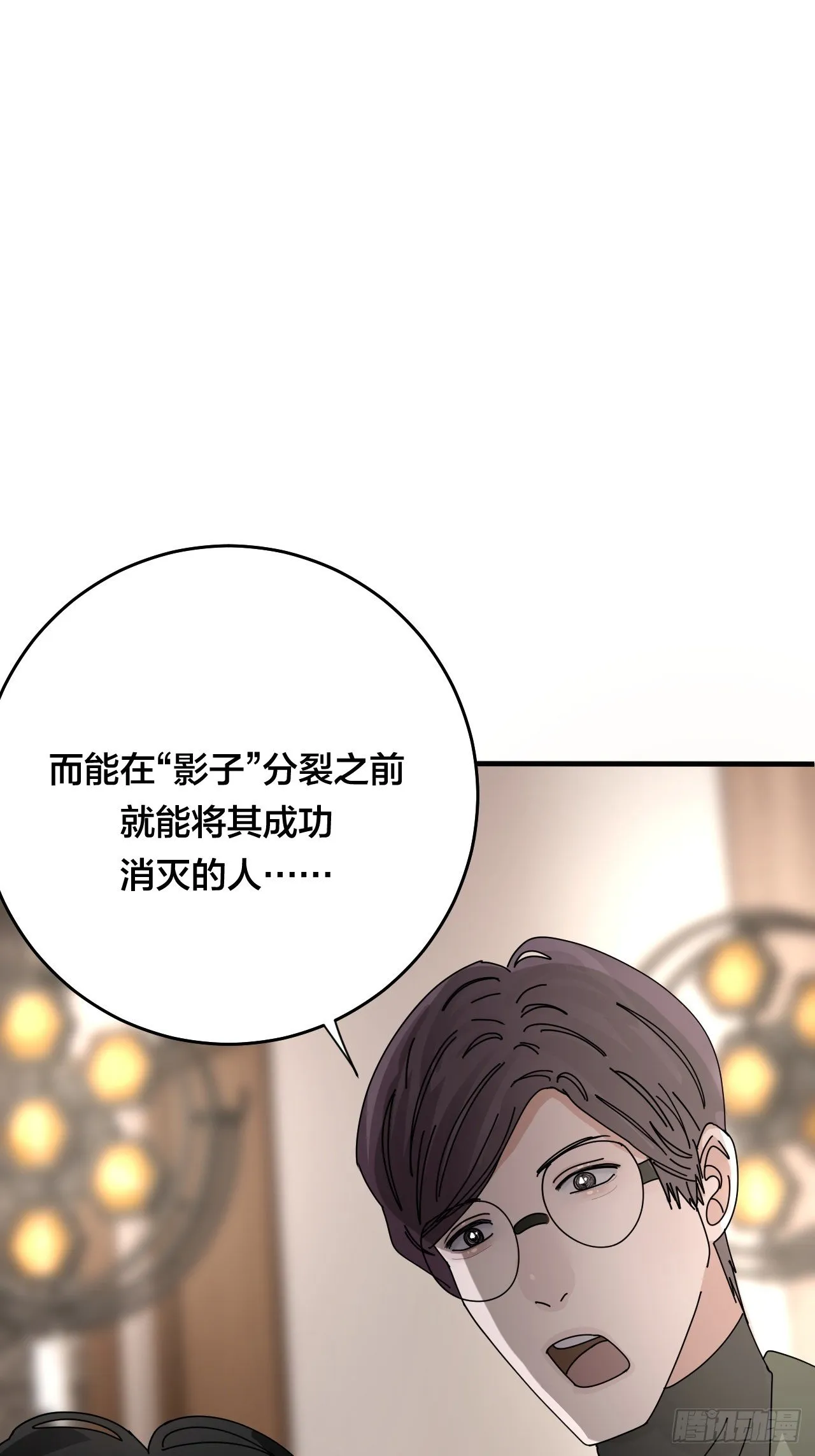 第三十三话 影子猎手 第36页