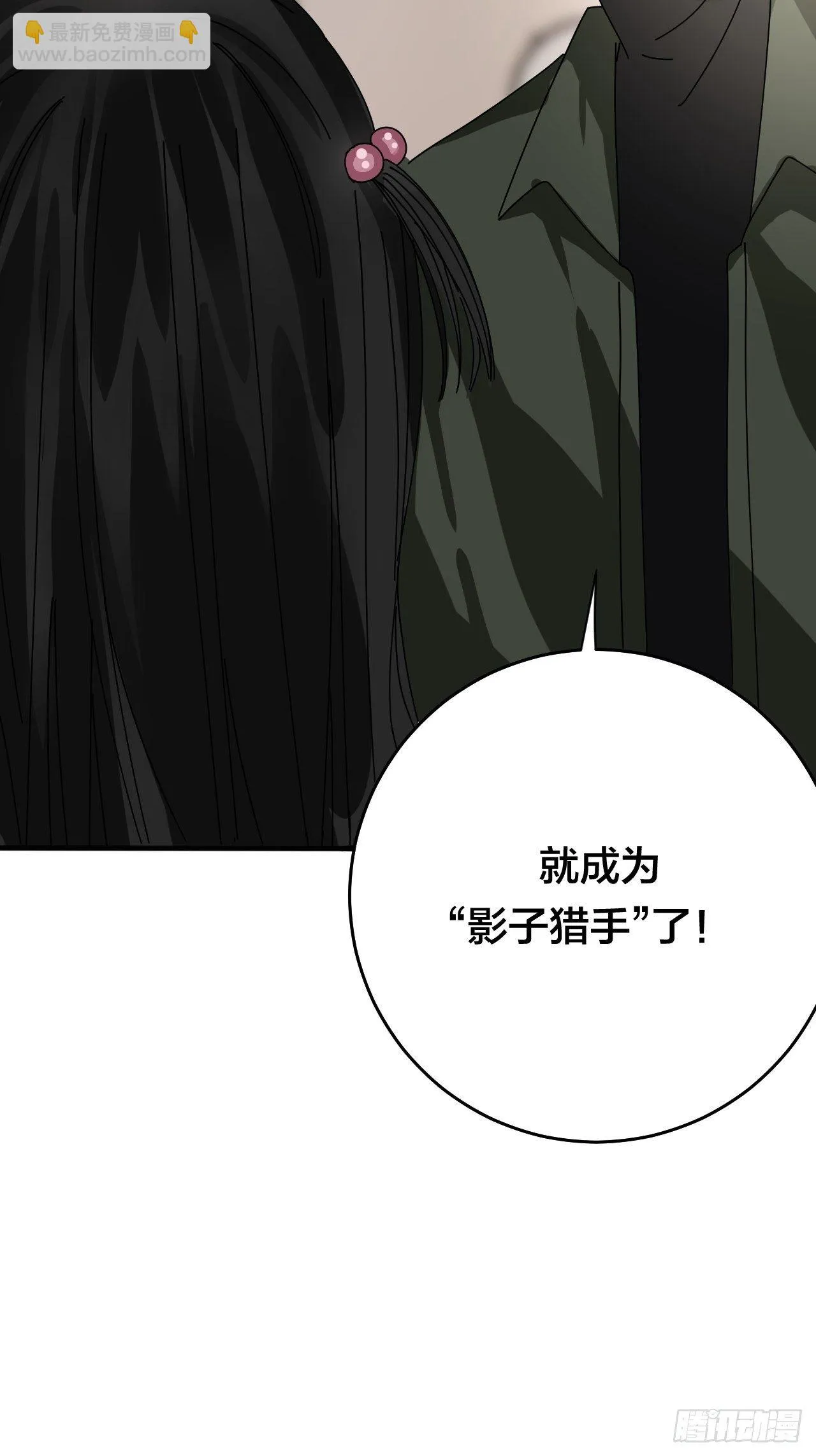 第三十三话 影子猎手 第37页