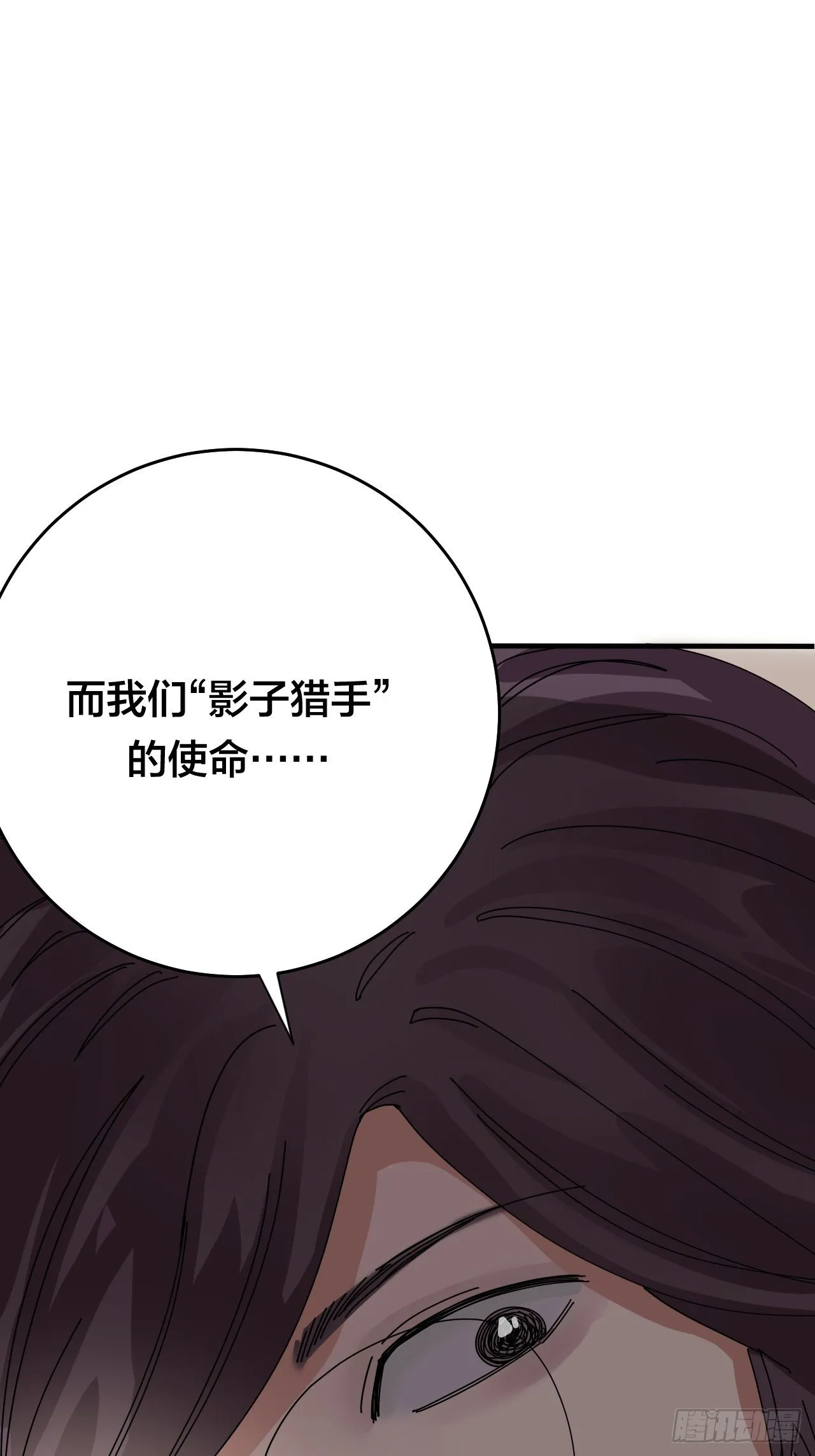 第三十三话 影子猎手 第38页