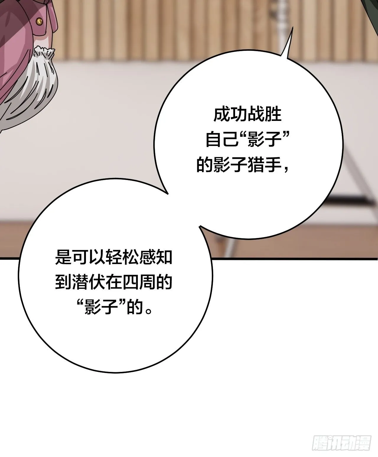 第三十三话 影子猎手 第45页